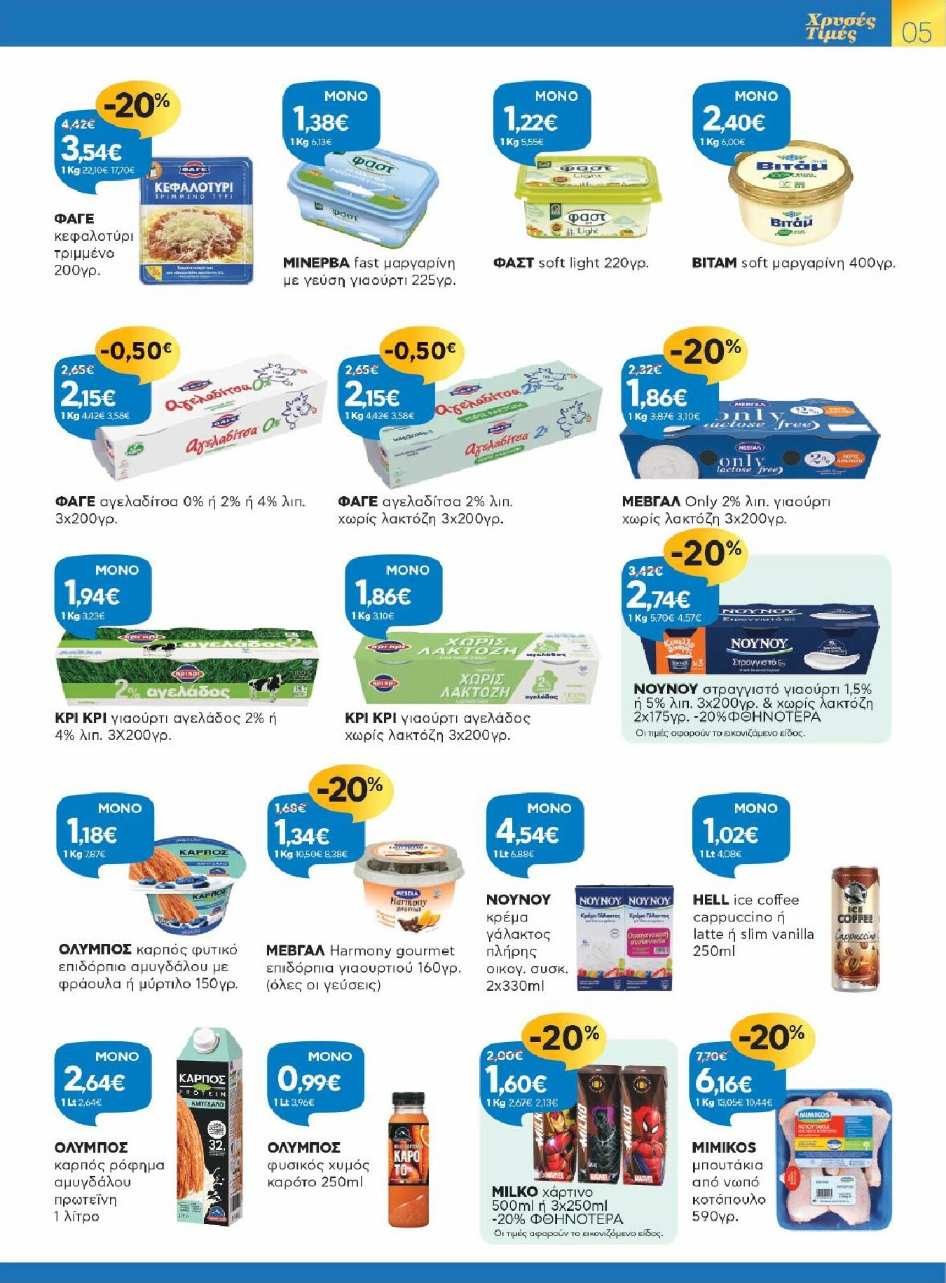 galaxias - Galaxias φυλλάδιο έγκυρο από 09/01 - 27/01 - page: 5