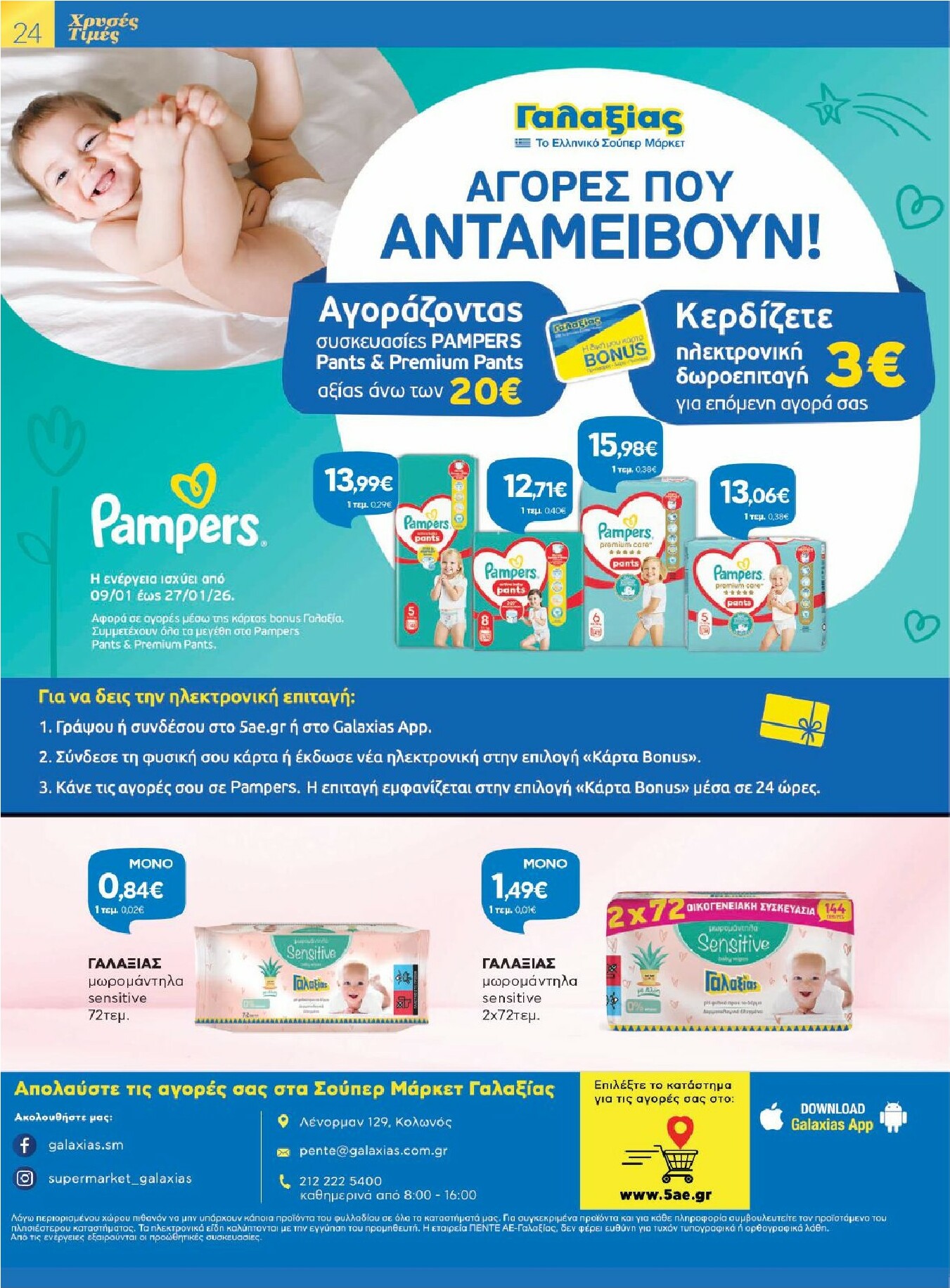 galaxias - Galaxias φυλλάδιο έγκυρο από 09/01 - 27/01 - page: 24