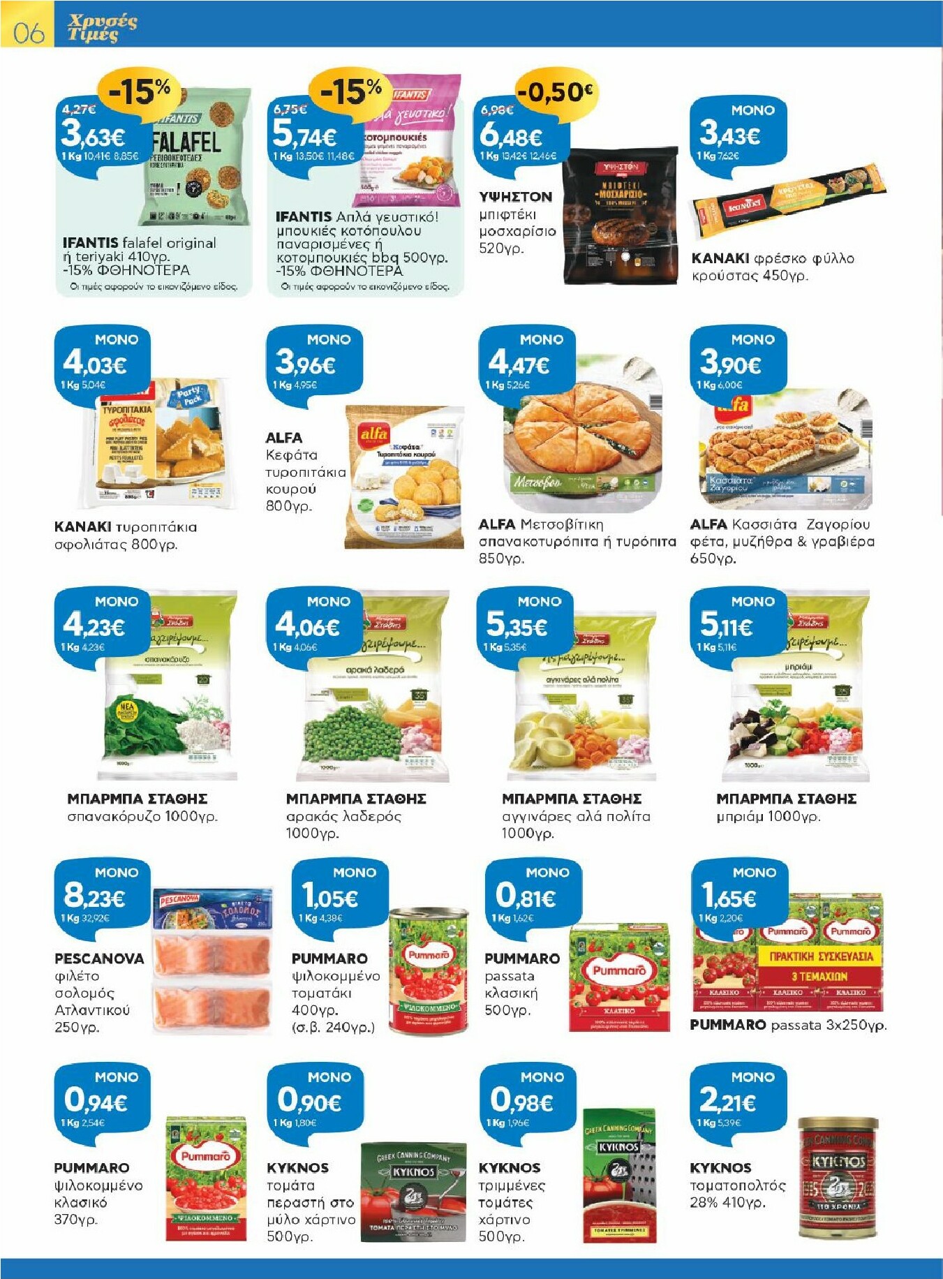 galaxias - Galaxias φυλλάδιο έγκυρο από 09/01 - 27/01 - page: 6