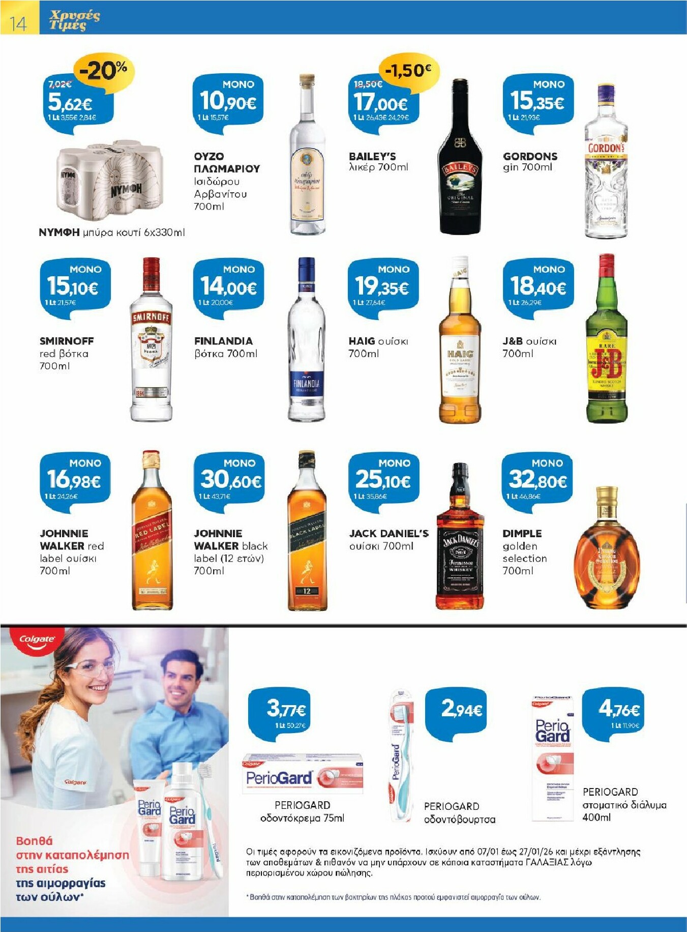 galaxias - Galaxias φυλλάδιο έγκυρο από 09/01 - 27/01 - page: 14