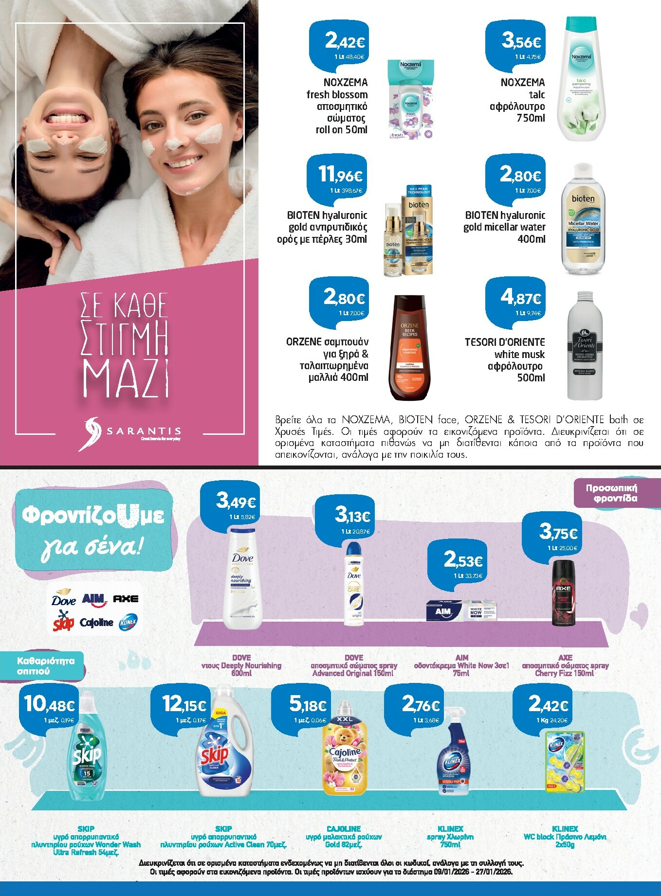 galaxias - Galaxias φυλλάδιο έγκυρο από 09/01 - 27/01 - page: 20