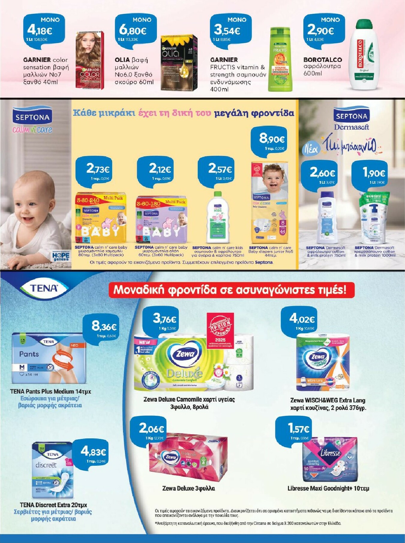 galaxias - Galaxias φυλλάδιο έγκυρο από 09/01 - 27/01 - page: 21