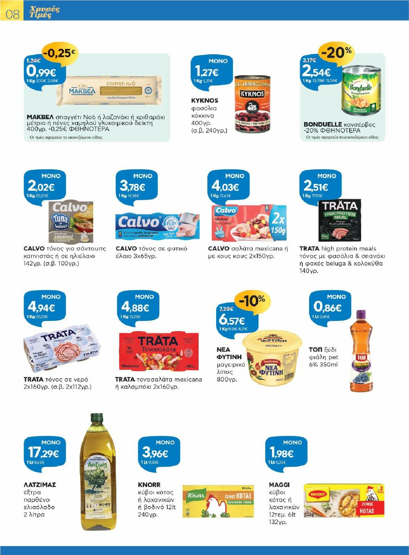 galaxias - Galaxias φυλλάδιο έγκυρο από 09/01 - 27/01 - page: 8