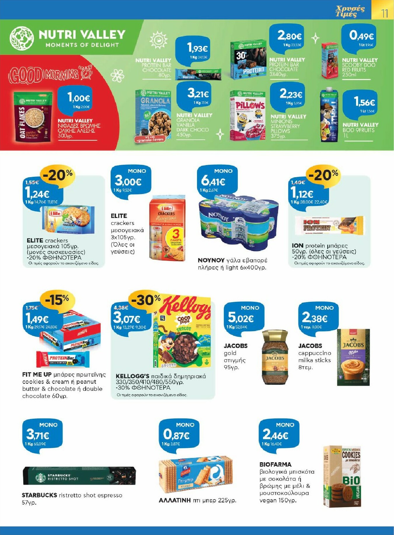 galaxias - Galaxias φυλλάδιο έγκυρο από 09/01 - 27/01 - page: 11