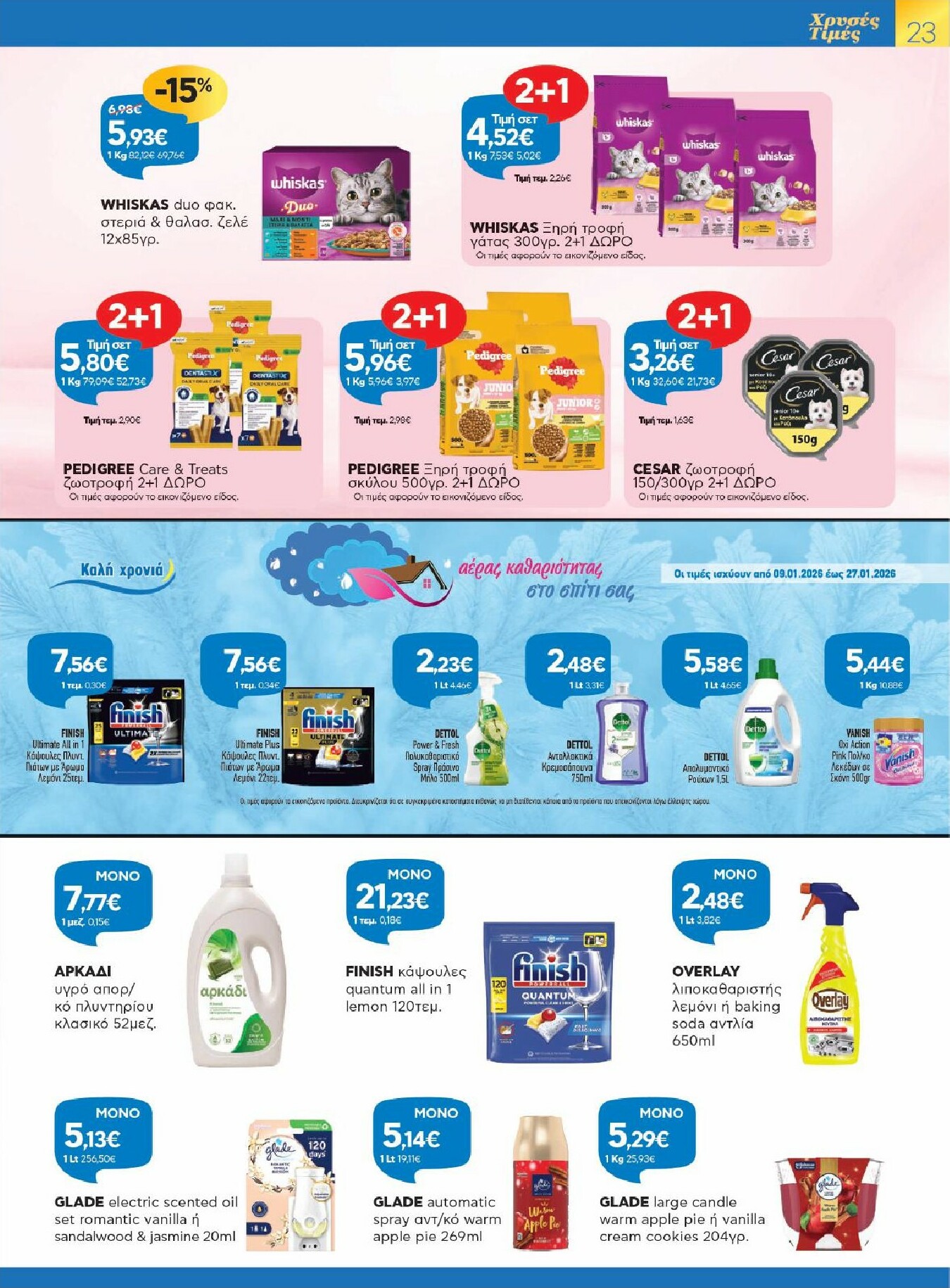 galaxias - Galaxias φυλλάδιο έγκυρο από 09/01 - 27/01 - page: 23