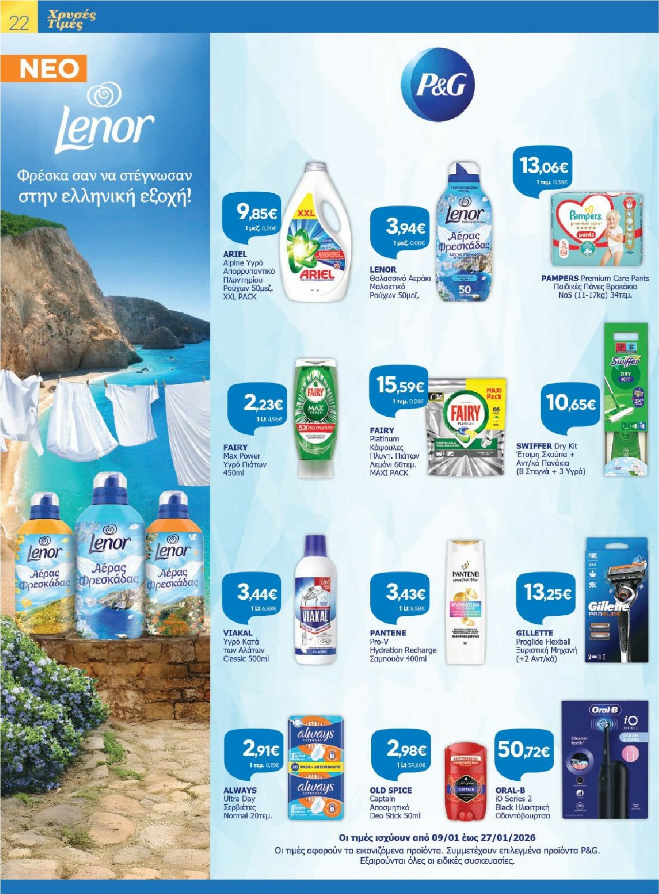 galaxias - Galaxias φυλλάδιο έγκυρο από 09/01 - 27/01 - page: 22