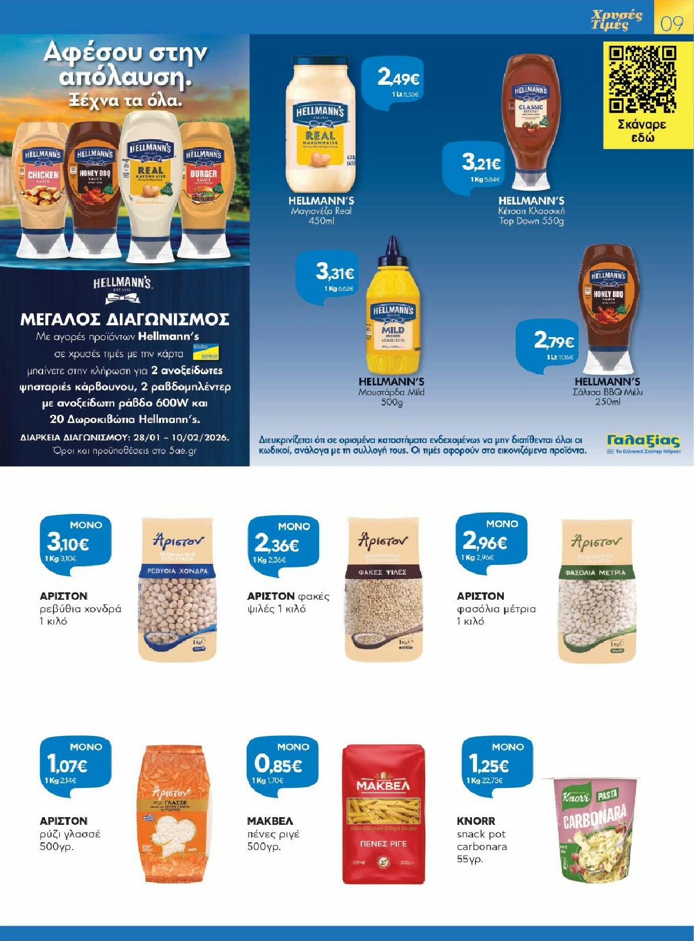 galaxias - Galaxias - Χρυσές Τιμές φυλλάδιο έγκυρο από 28/01 - 10/02 - page: 9