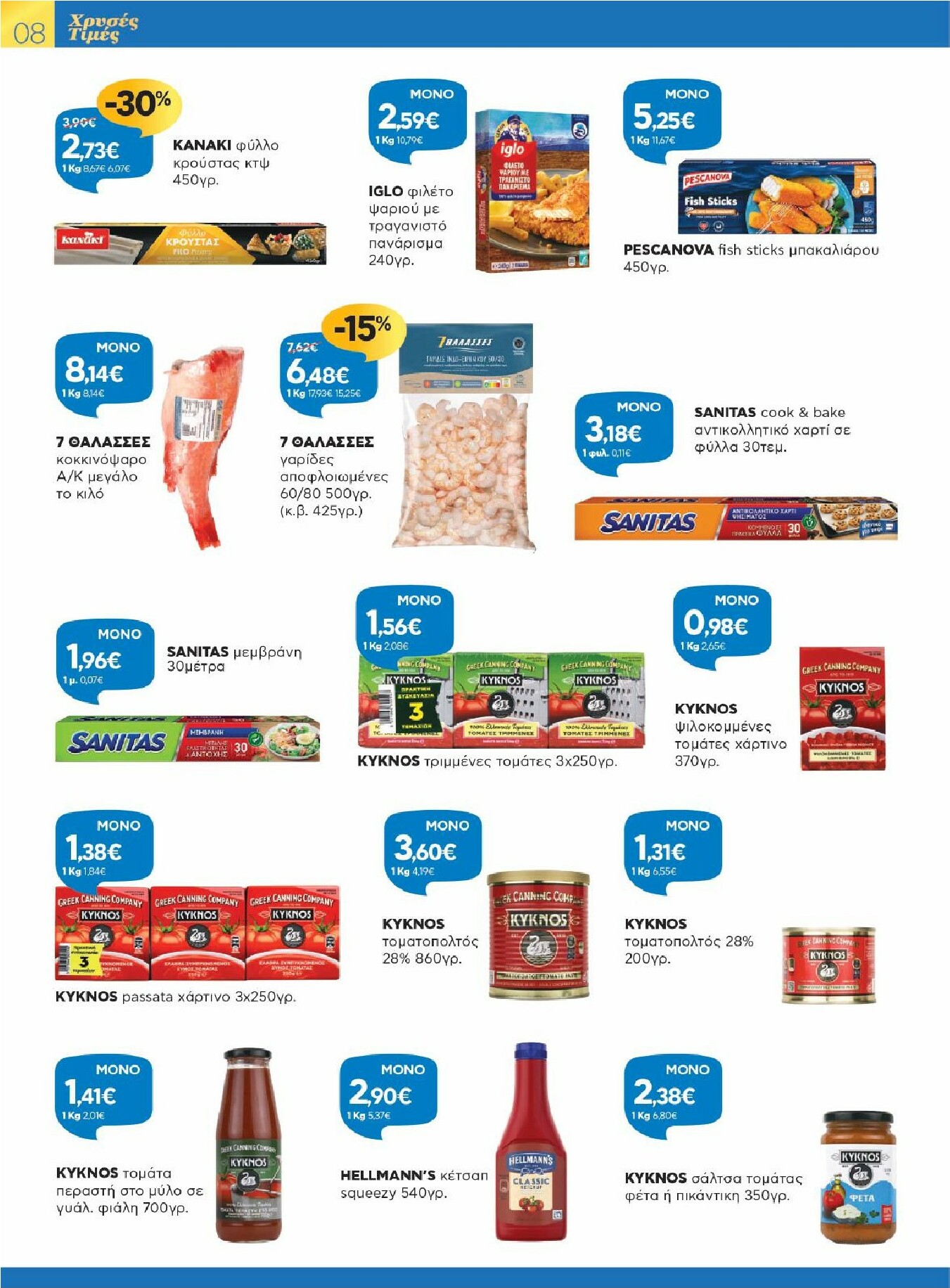 galaxias - Galaxias - Χρυσές Τιμές φυλλάδιο έγκυρο από 28/01 - 10/02 - page: 8