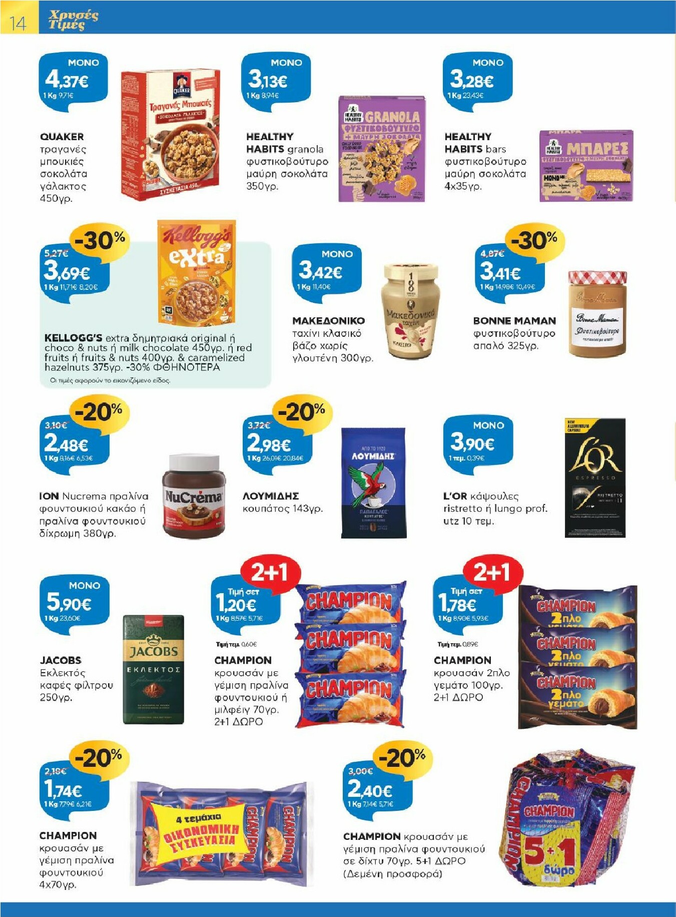 galaxias - Galaxias - Χρυσές Τιμές φυλλάδιο έγκυρο από 28/01 - 10/02 - page: 14