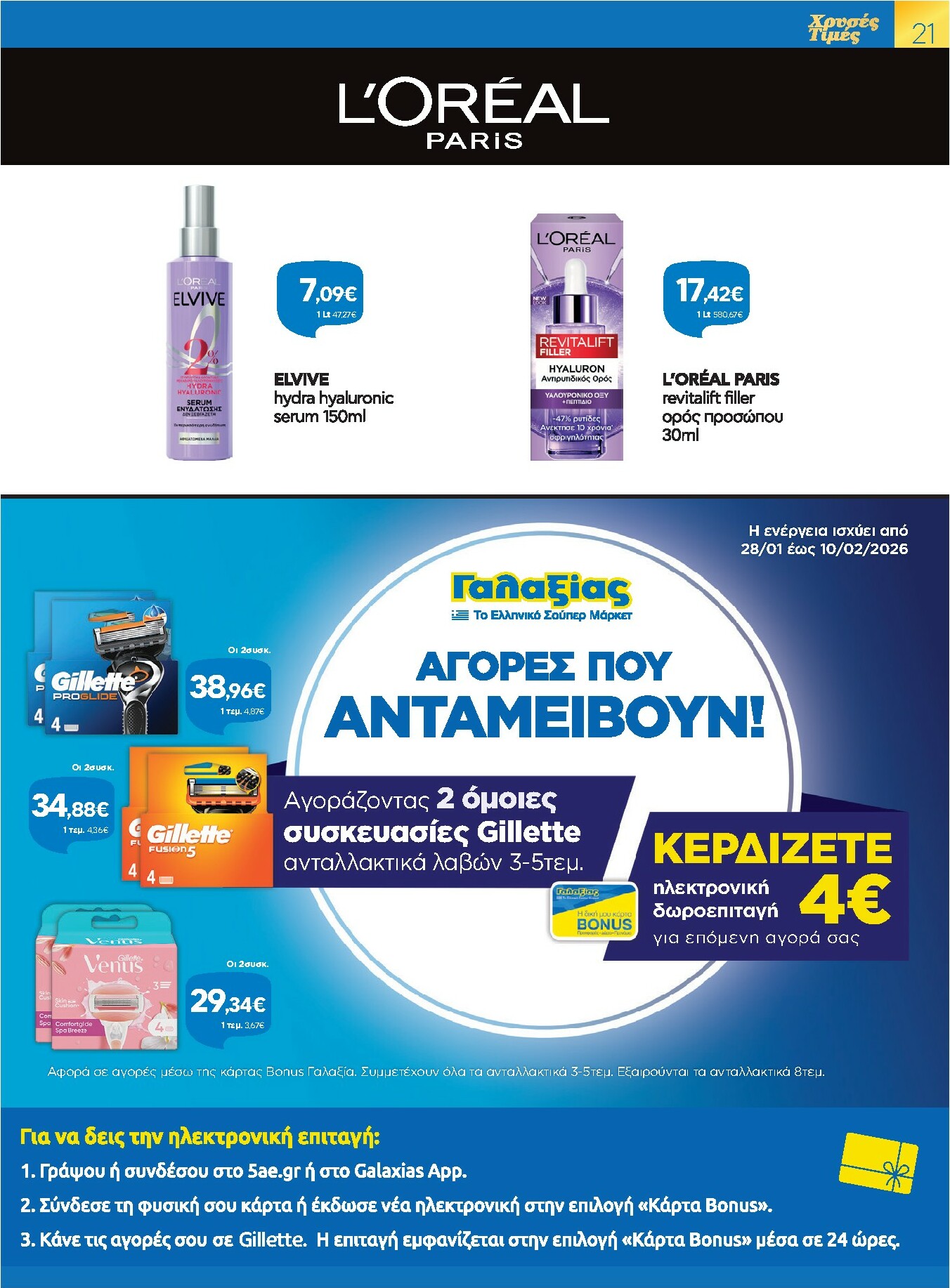 galaxias - Galaxias - Χρυσές Τιμές φυλλάδιο έγκυρο από 28/01 - 10/02 - page: 21