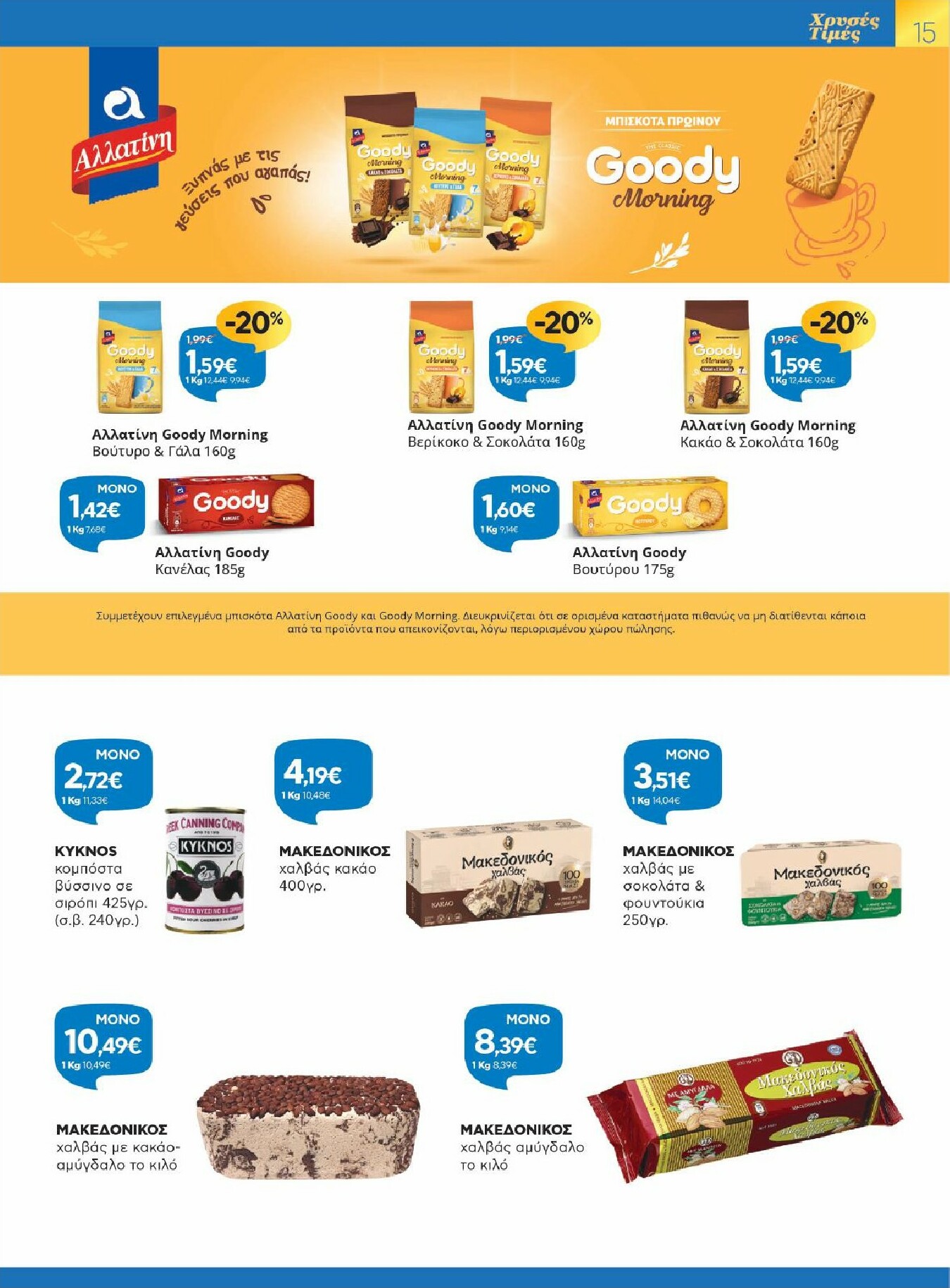 galaxias - Galaxias - Χρυσές Τιμές φυλλάδιο έγκυρο από 28/01 - 10/02 - page: 15