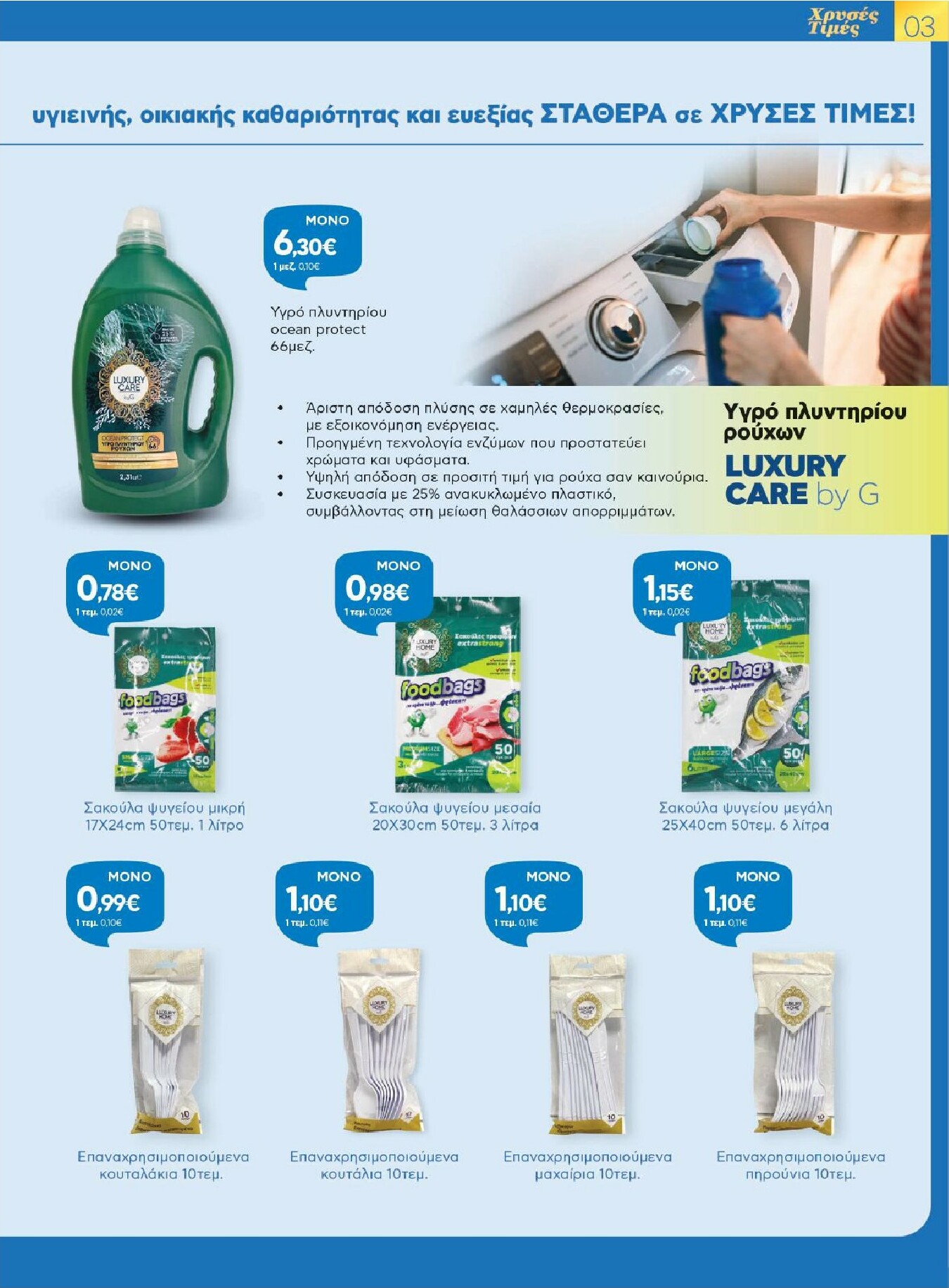 galaxias - Galaxias - Χρυσές Τιμές φυλλάδιο έγκυρο από 28/01 - 10/02 - page: 3