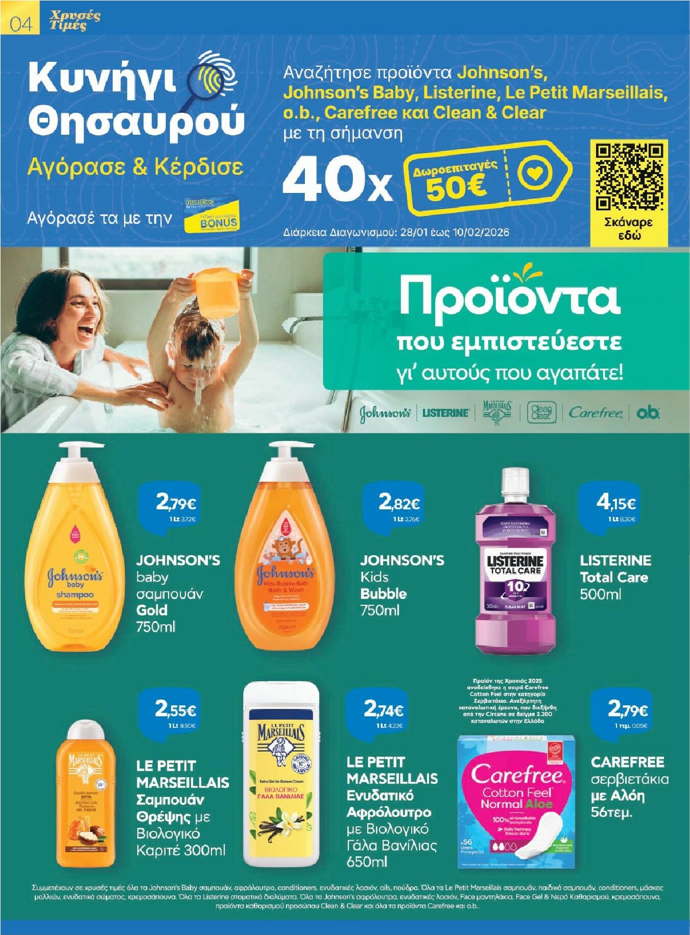 galaxias - Galaxias - Χρυσές Τιμές φυλλάδιο έγκυρο από 28/01 - 10/02 - page: 4