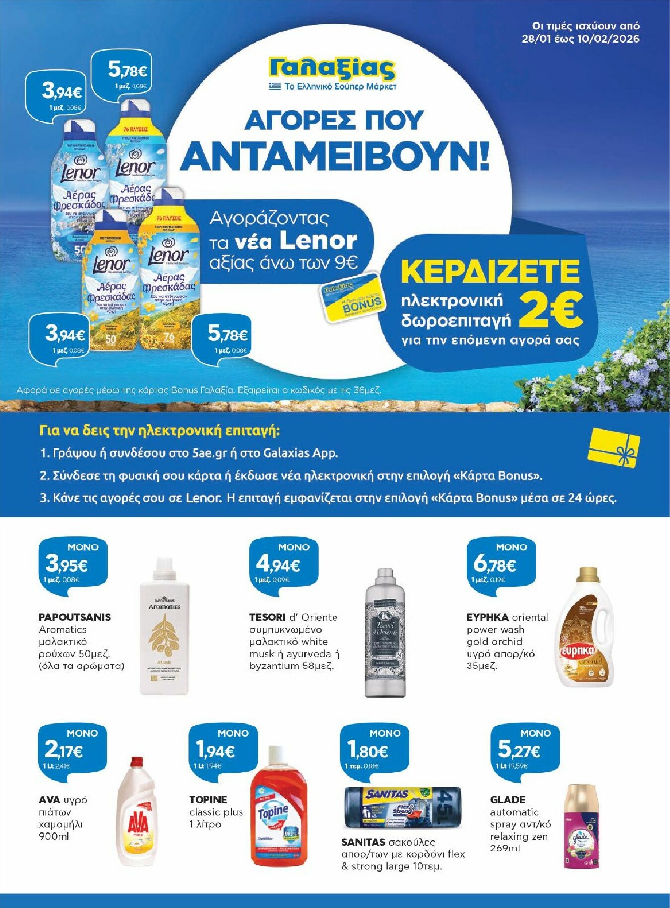 galaxias - Galaxias - Χρυσές Τιμές φυλλάδιο έγκυρο από 28/01 - 10/02 - page: 29