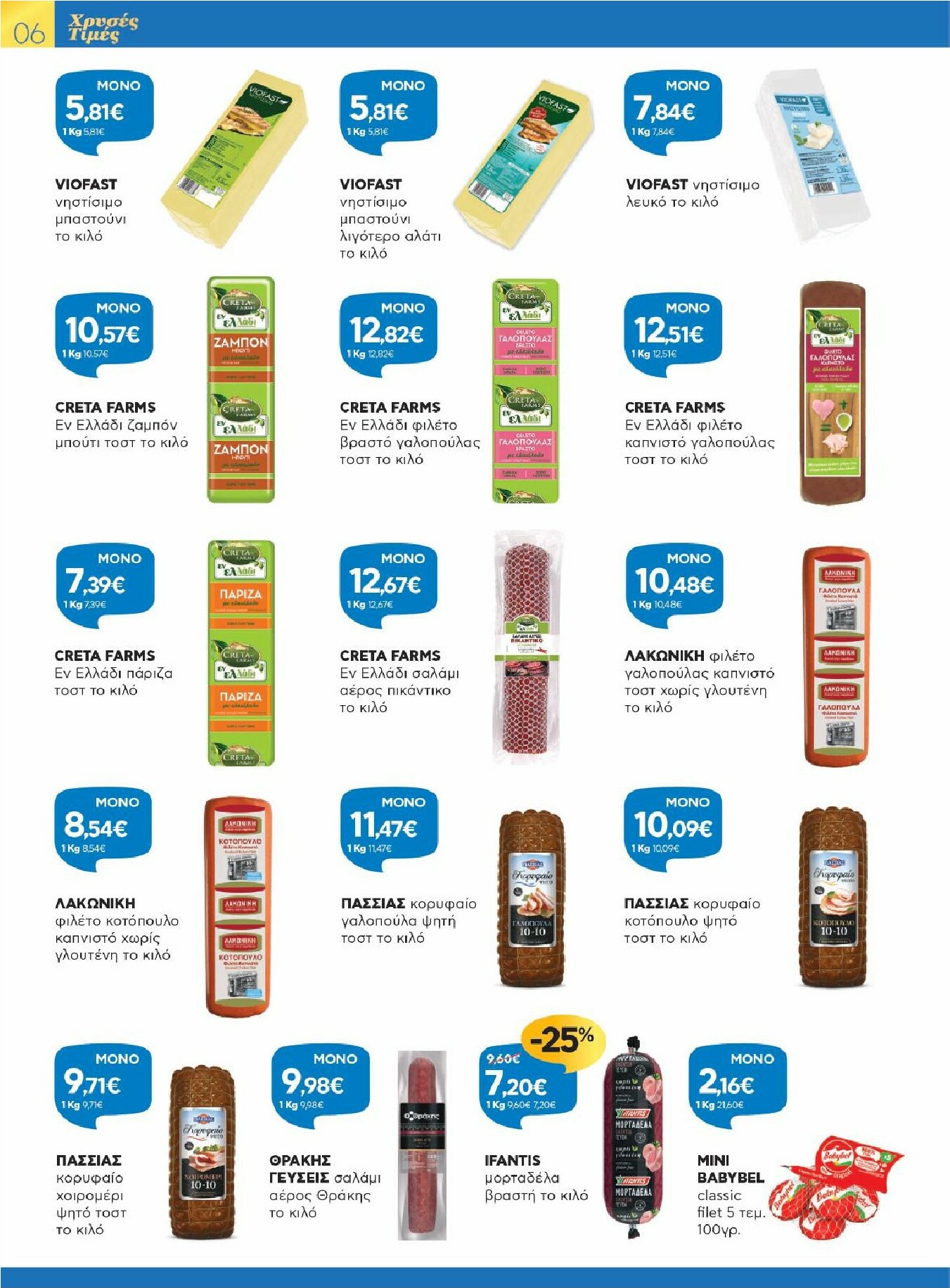 galaxias - Galaxias - Χρυσές Τιμές φυλλάδιο έγκυρο από 28/01 - 10/02 - page: 6