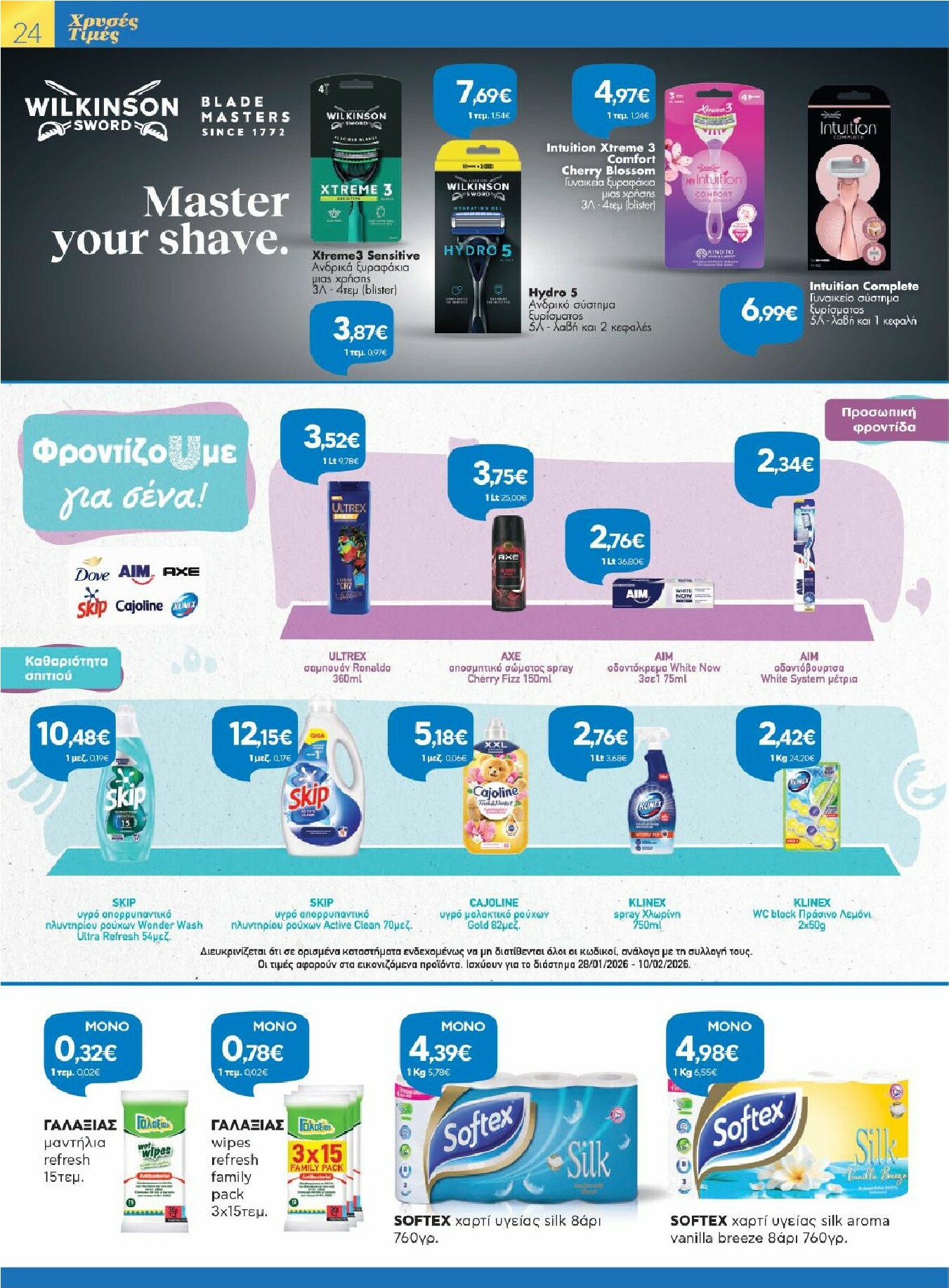 galaxias - Galaxias - Χρυσές Τιμές φυλλάδιο έγκυρο από 28/01 - 10/02 - page: 24
