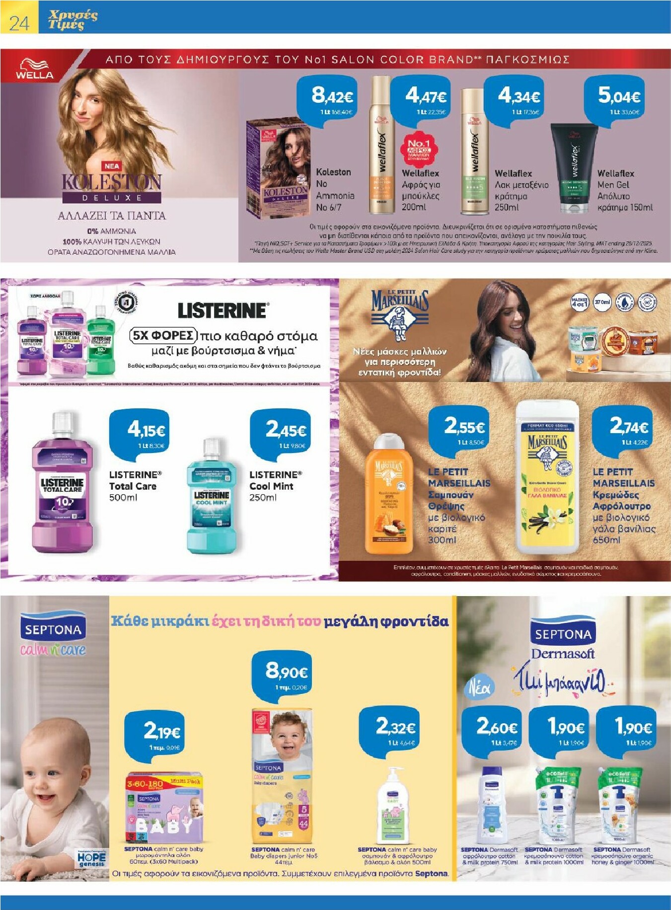 galaxias - Galaxias - Χρυσές Τιμές φυλλάδιο έγκυρο από 11/02/2026 - 24/02/2026 - page: 24