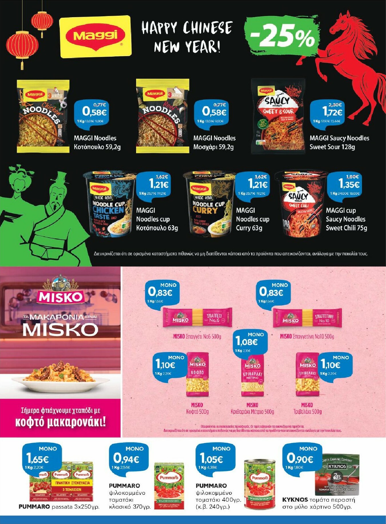 galaxias - Galaxias - Χρυσές Τιμές φυλλάδιο έγκυρο από 11/02/2026 - 24/02/2026 - page: 10