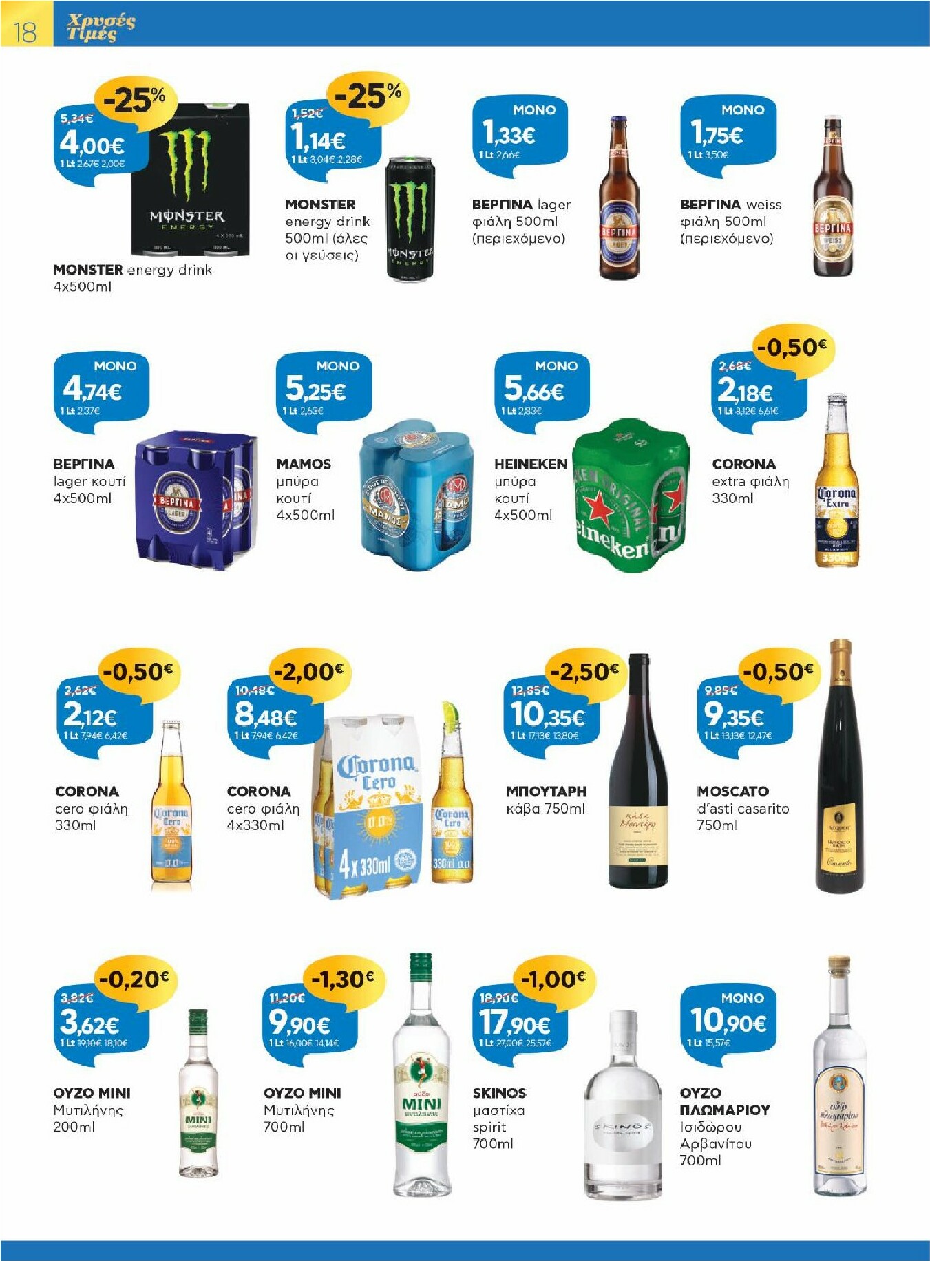 galaxias - Galaxias - Χρυσές Τιμές φυλλάδιο έγκυρο από 11/02/2026 - 24/02/2026 - page: 18