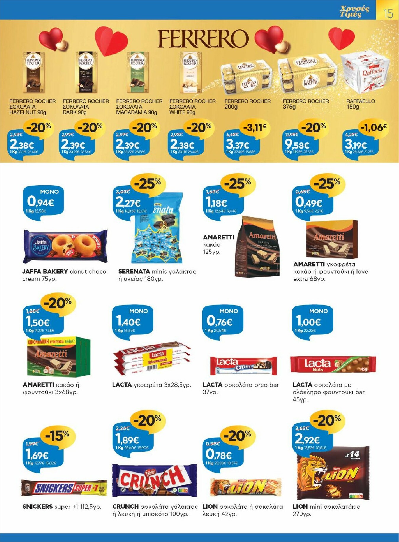 galaxias - Galaxias - Χρυσές Τιμές φυλλάδιο έγκυρο από 11/02/2026 - 24/02/2026 - page: 15