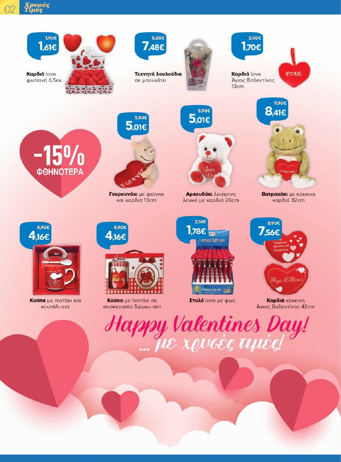 galaxias - Galaxias - Χρυσές Τιμές φυλλάδιο έγκυρο από 11/02/2026 - 24/02/2026 - page: 2