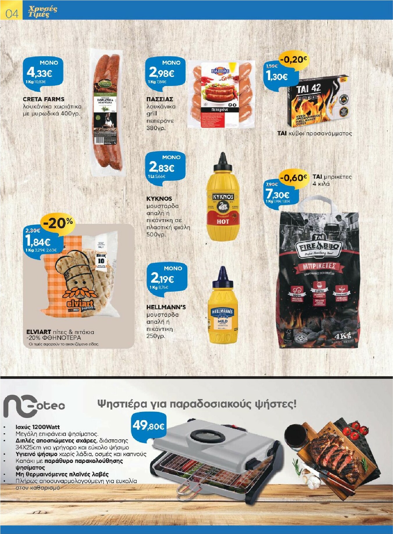 galaxias - Galaxias - Χρυσές Τιμές φυλλάδιο έγκυρο από 11/02/2026 - 24/02/2026 - page: 4