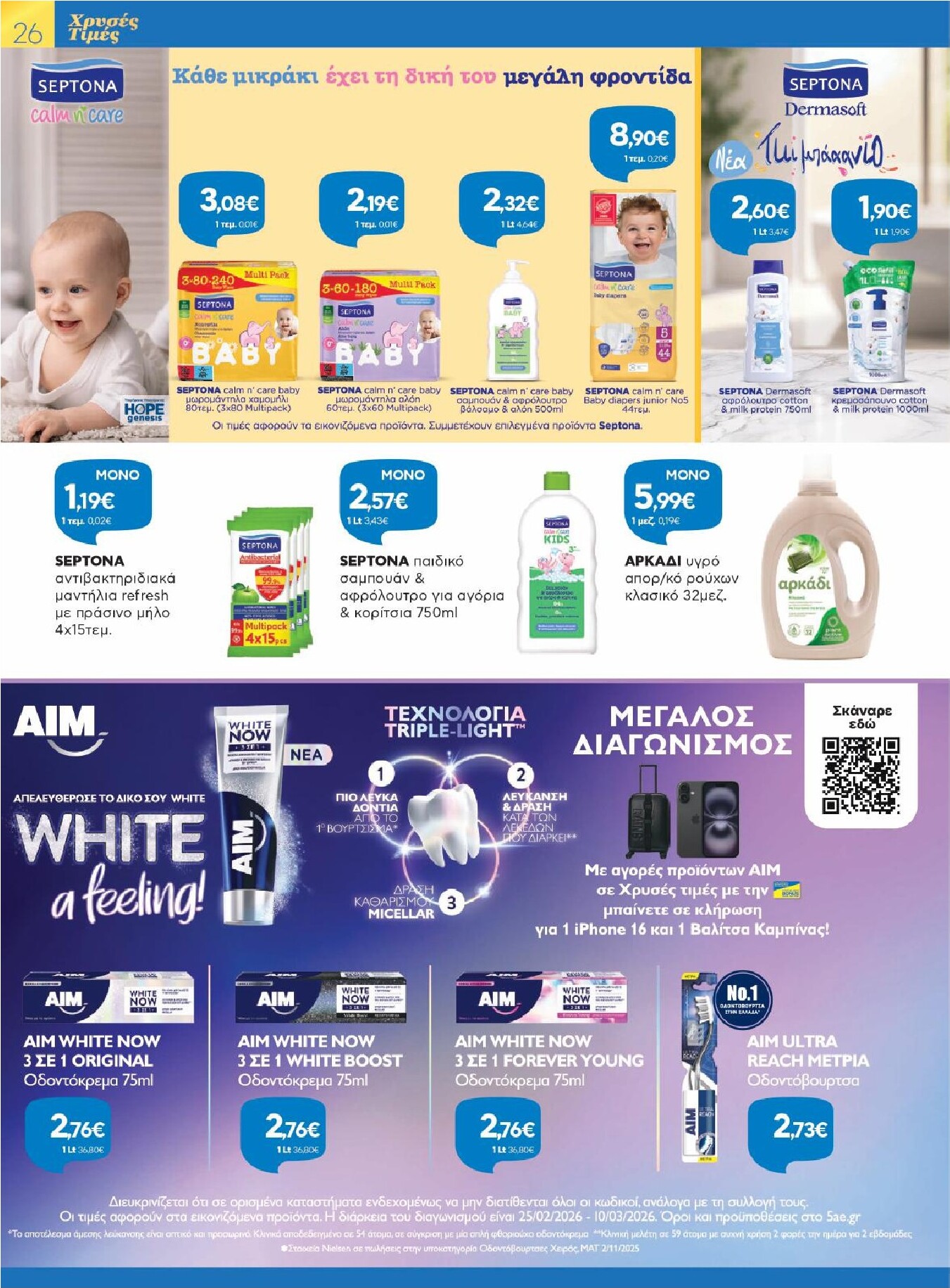 galaxias - Galaxias φυλλάδιο έγκυρο από 25/02/2026 - 10/03/2026 - page: 26