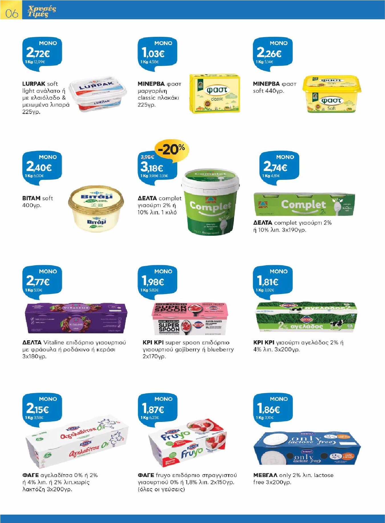 galaxias - Galaxias φυλλάδιο έγκυρο από 25/02/2026 - 10/03/2026 - page: 6