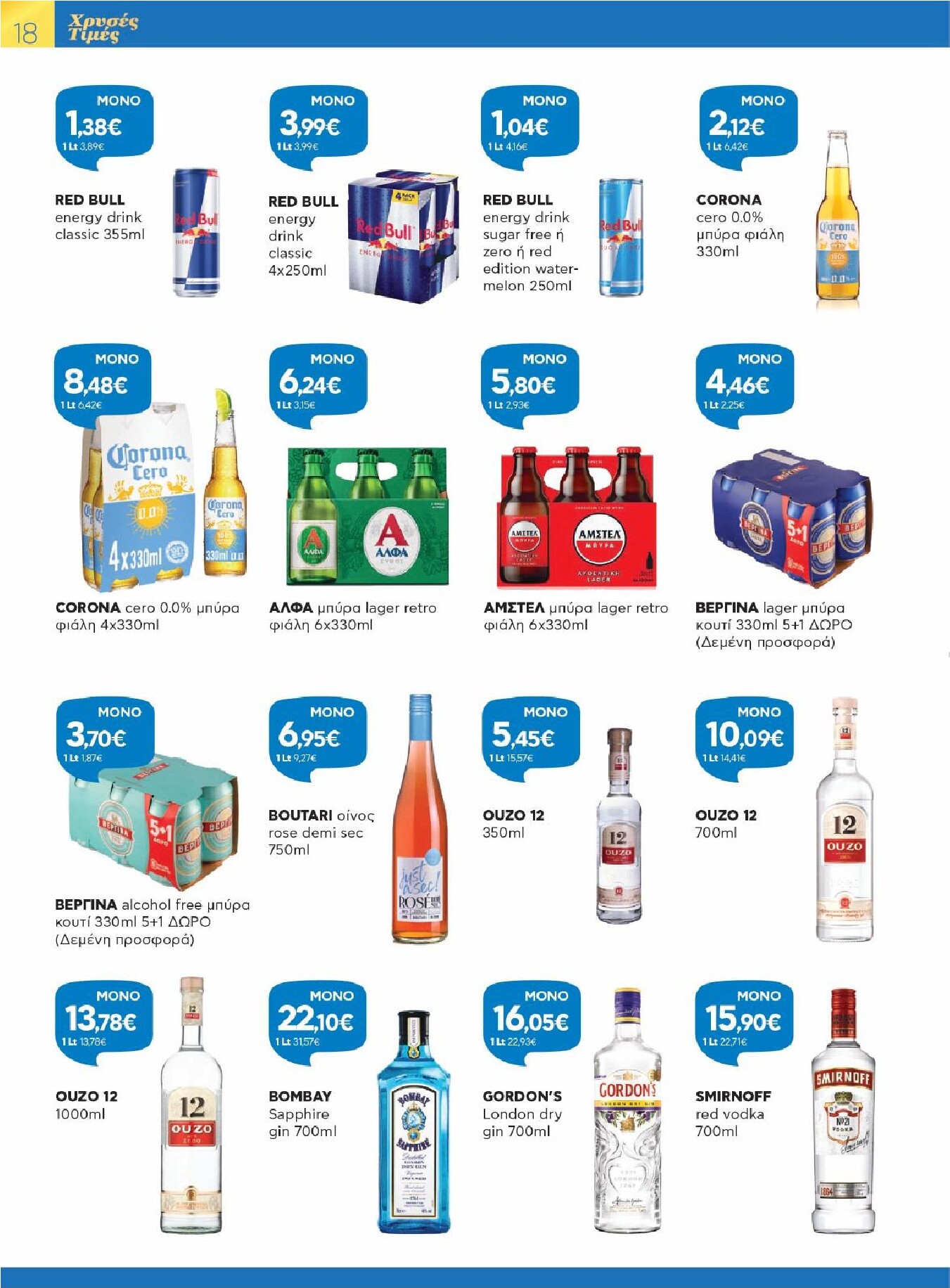 galaxias - Galaxias φυλλάδιο έγκυρο από 25/02/2026 - 10/03/2026 - page: 18