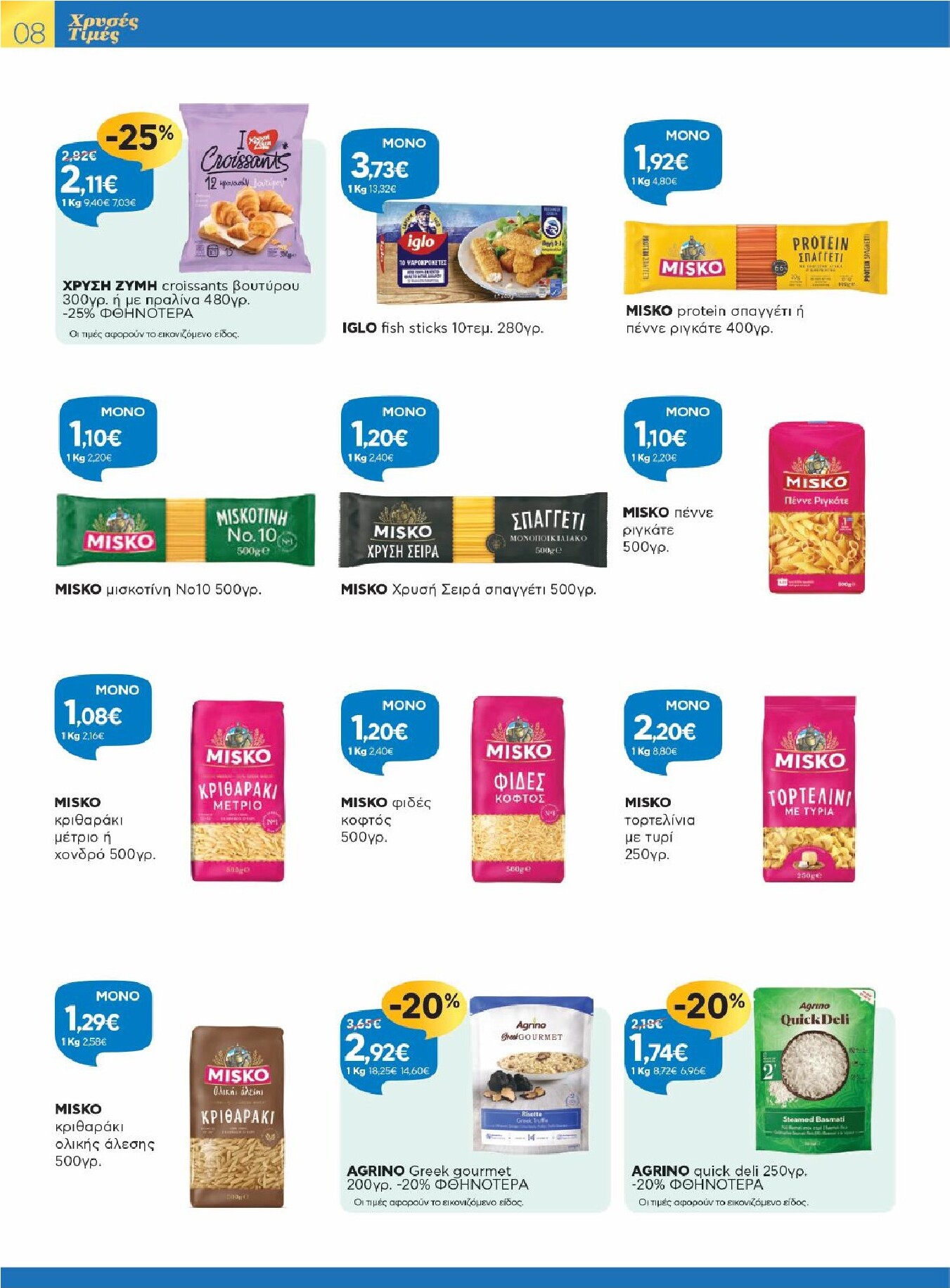 galaxias - Galaxias φυλλάδιο έγκυρο από 25/02/2026 - 10/03/2026 - page: 8