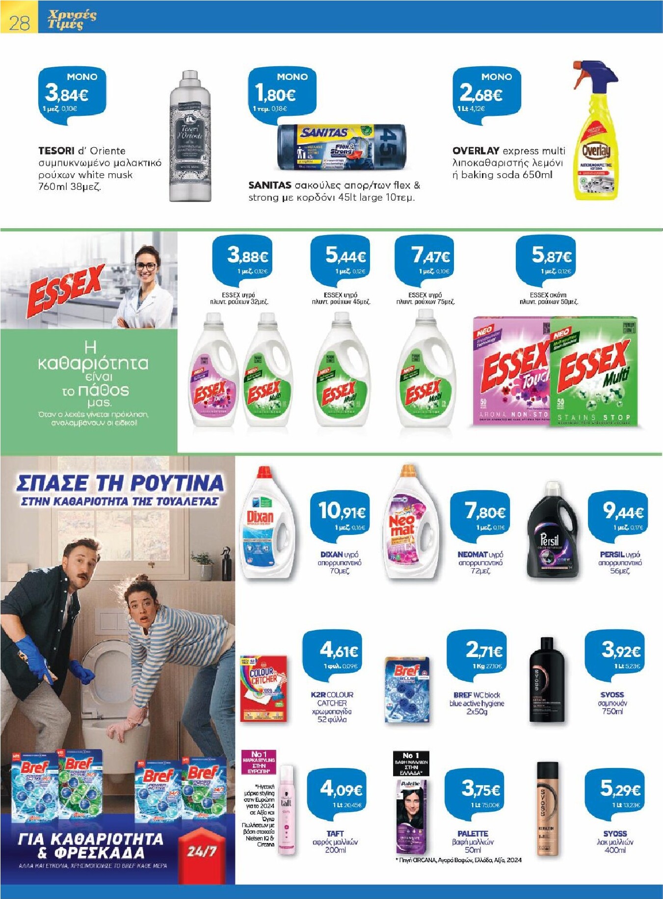 galaxias - Galaxias φυλλάδιο έγκυρο από 25/02/2026 - 10/03/2026 - page: 28