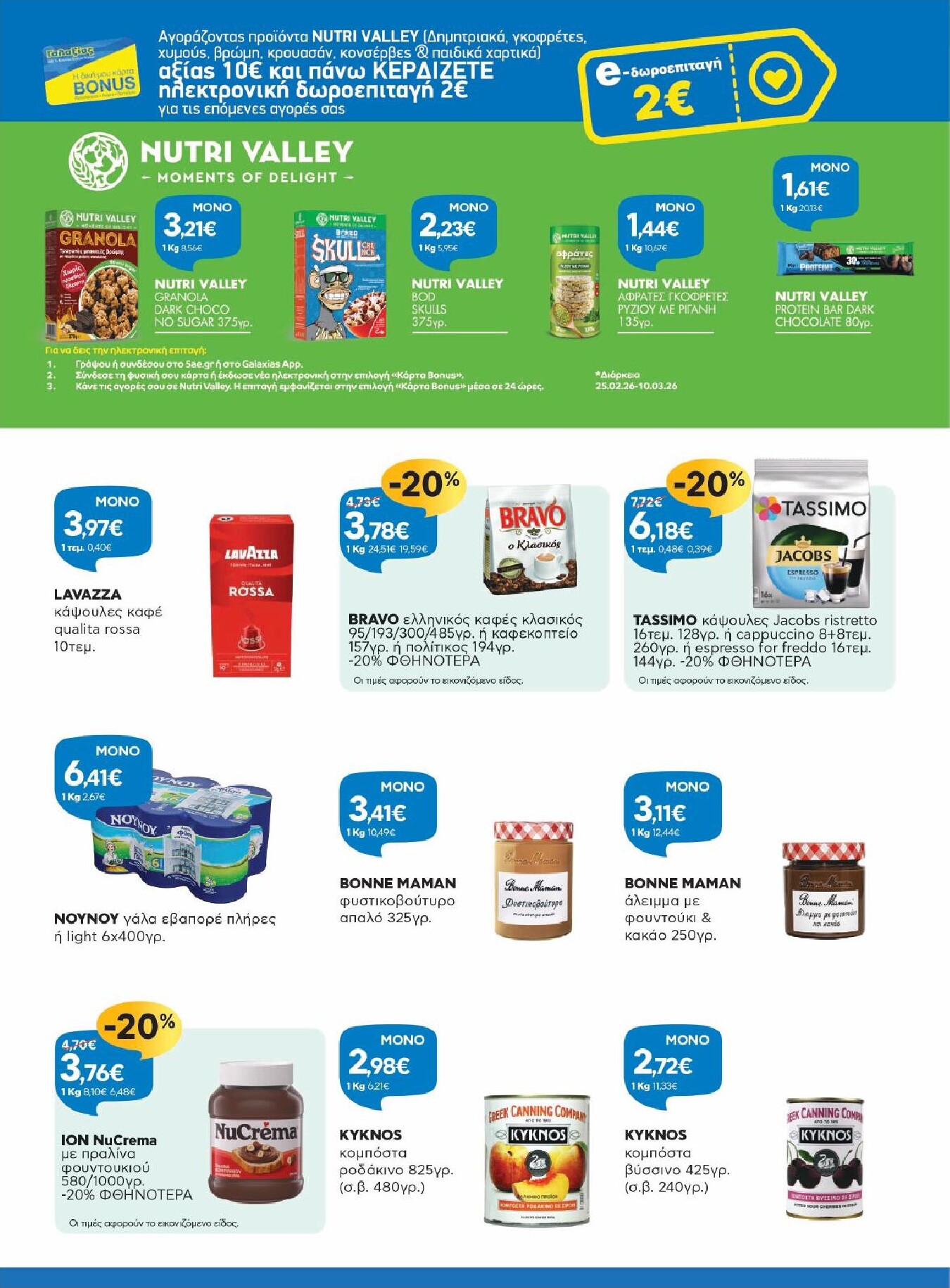 galaxias - Galaxias φυλλάδιο έγκυρο από 25/02/2026 - 10/03/2026 - page: 13