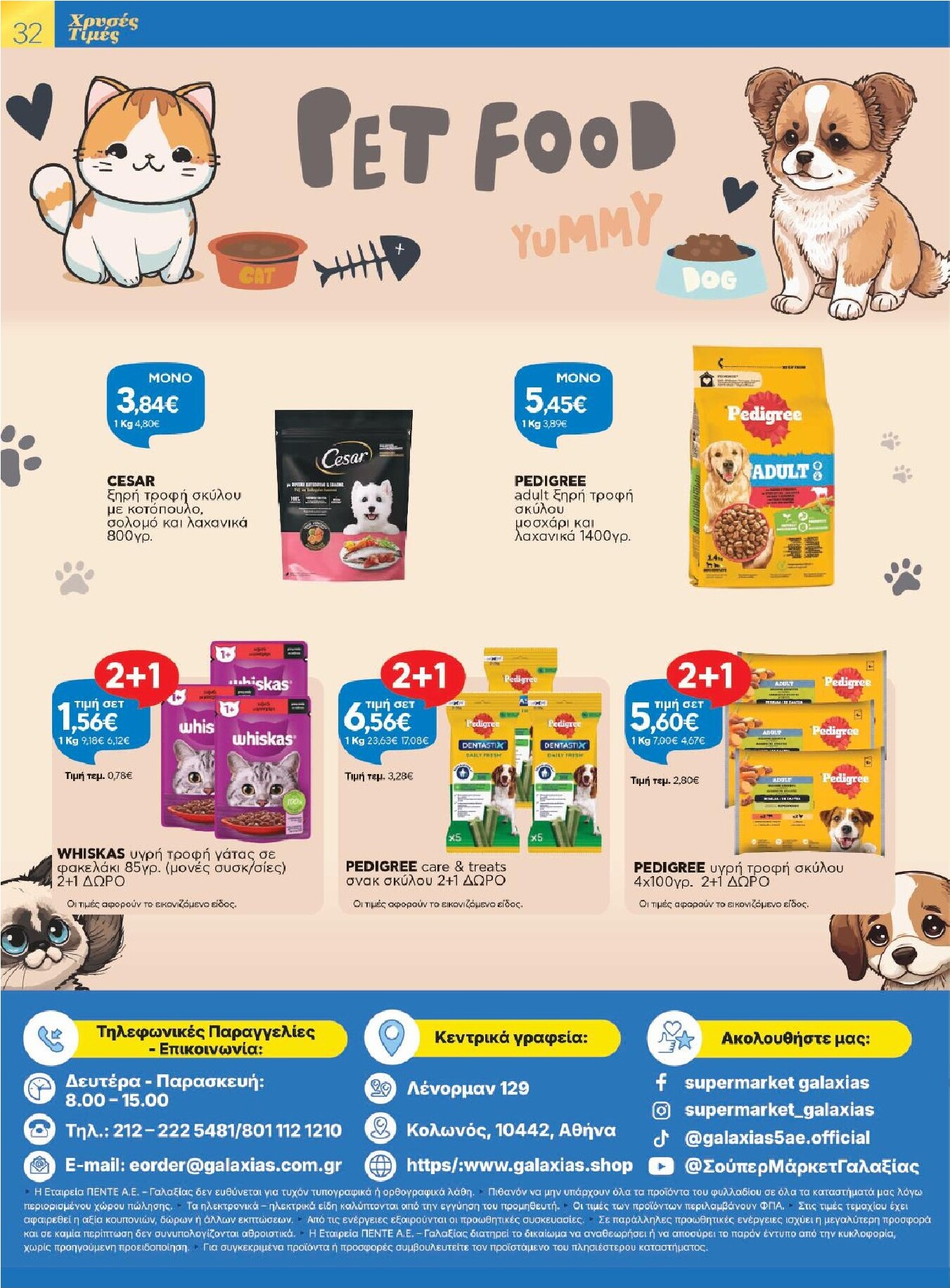 galaxias - Galaxias φυλλάδιο έγκυρο από 25/02/2026 - 10/03/2026 - page: 32