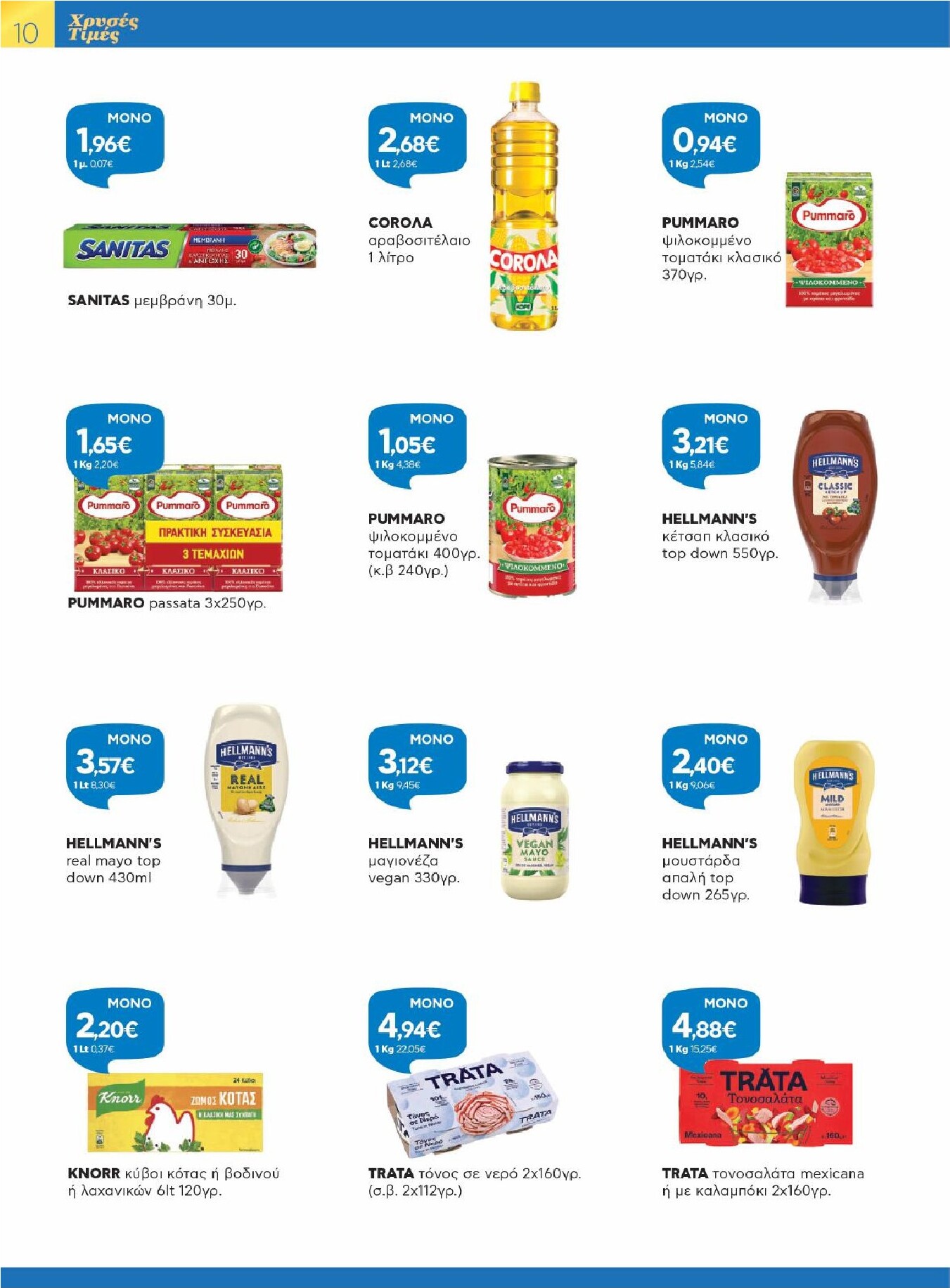 galaxias - Galaxias φυλλάδιο έγκυρο από 25/02/2026 - 10/03/2026 - page: 10