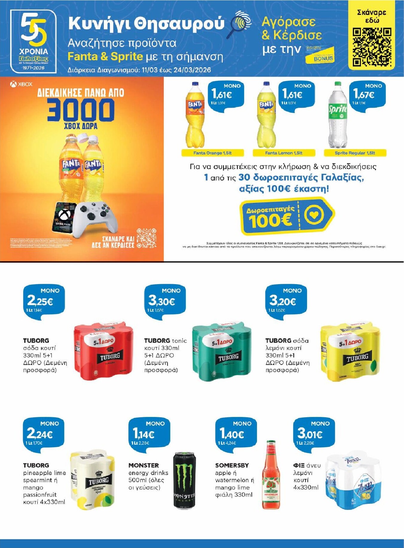 galaxias - Galaxias - Χρυσές Τιμές φυλλάδιο έγκυρο από 11/03/2026 - 24/03/2026 - page: 17