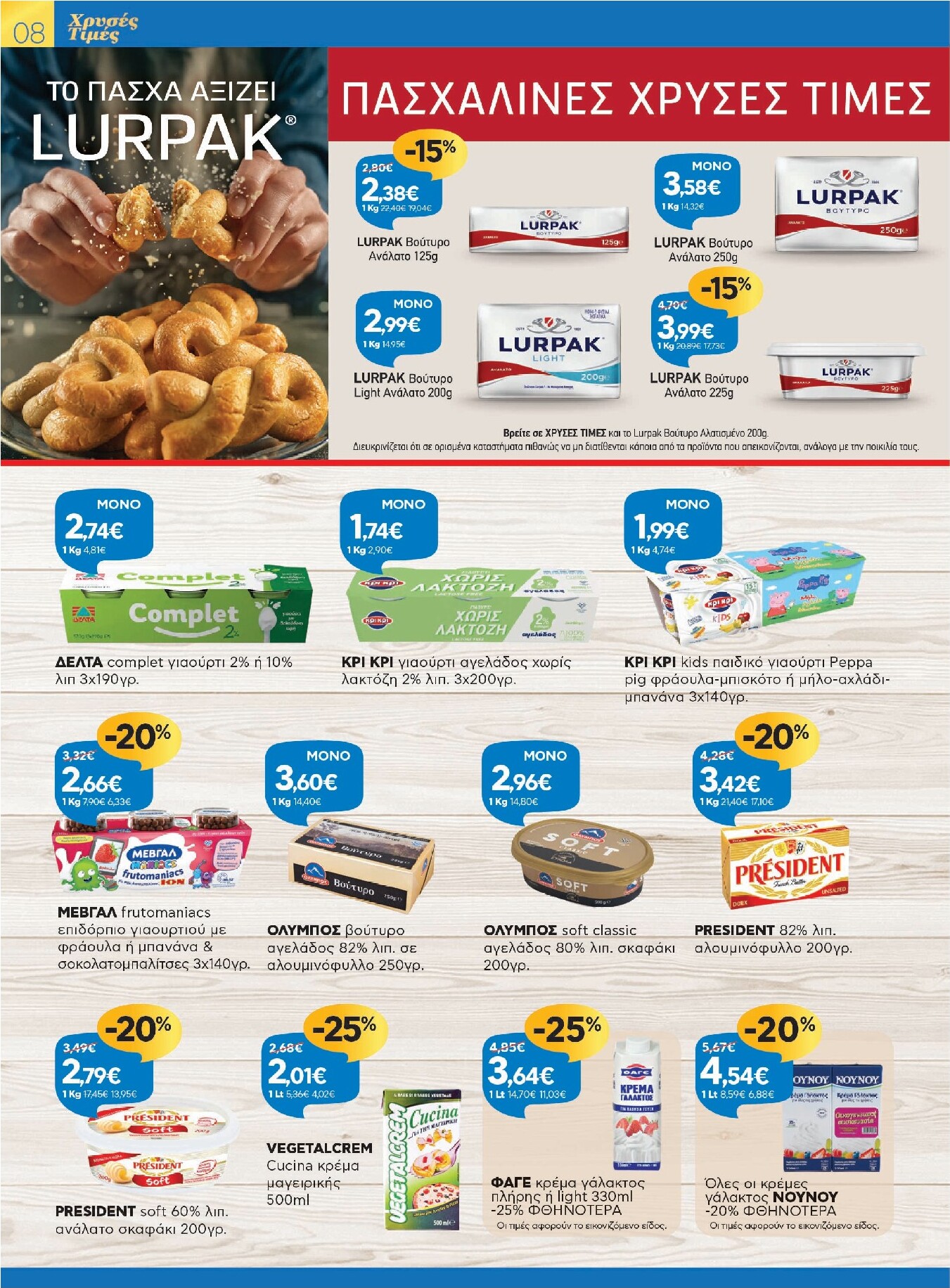 galaxias - Galaxias - Χρυσές Τιμές φυλλάδιο έγκυρο από 26/03/2026 - 11/04/2026 - page: 8