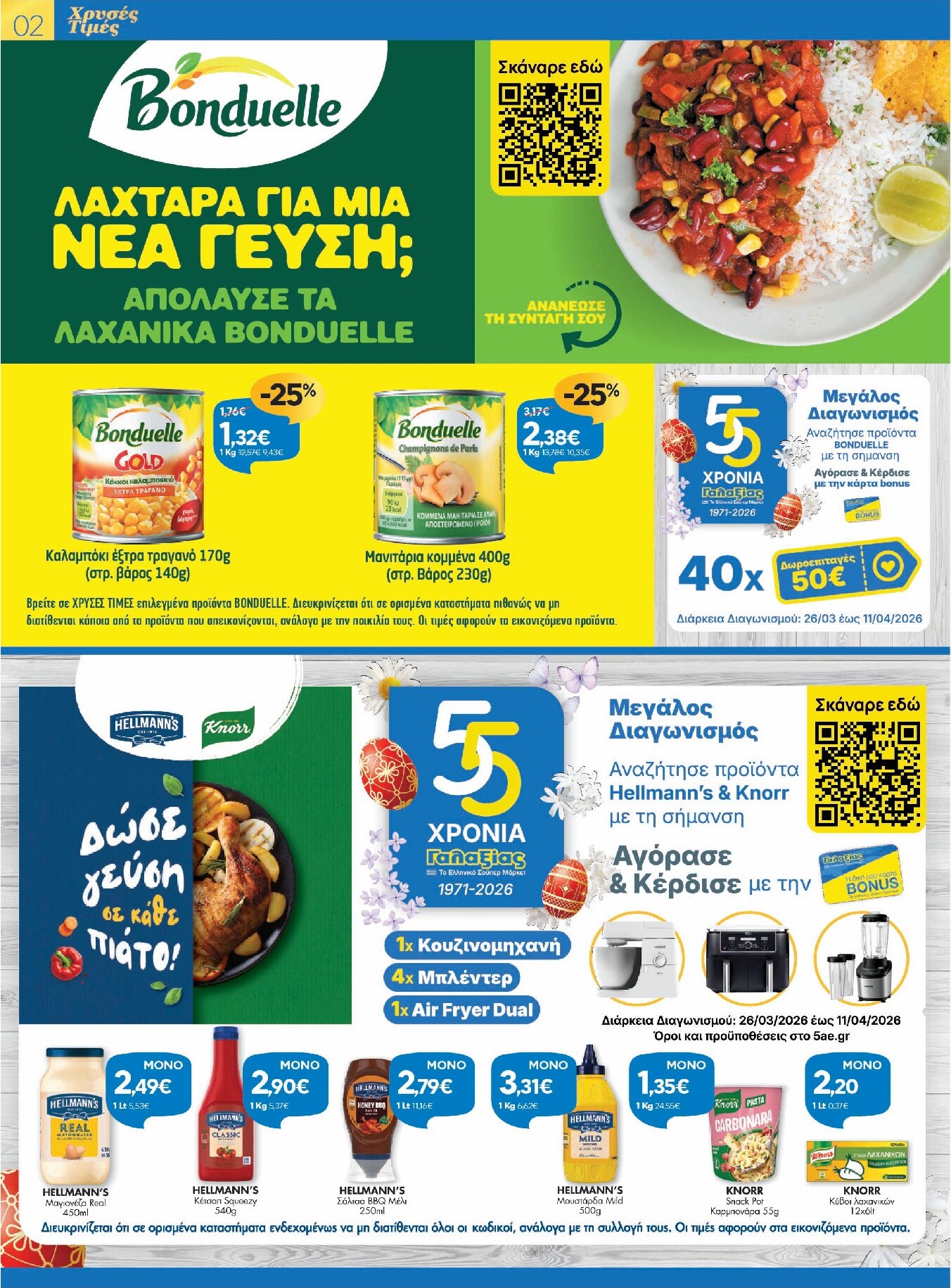 galaxias - Galaxias - Χρυσές Τιμές φυλλάδιο έγκυρο από 26/03/2026 - 11/04/2026 - page: 2