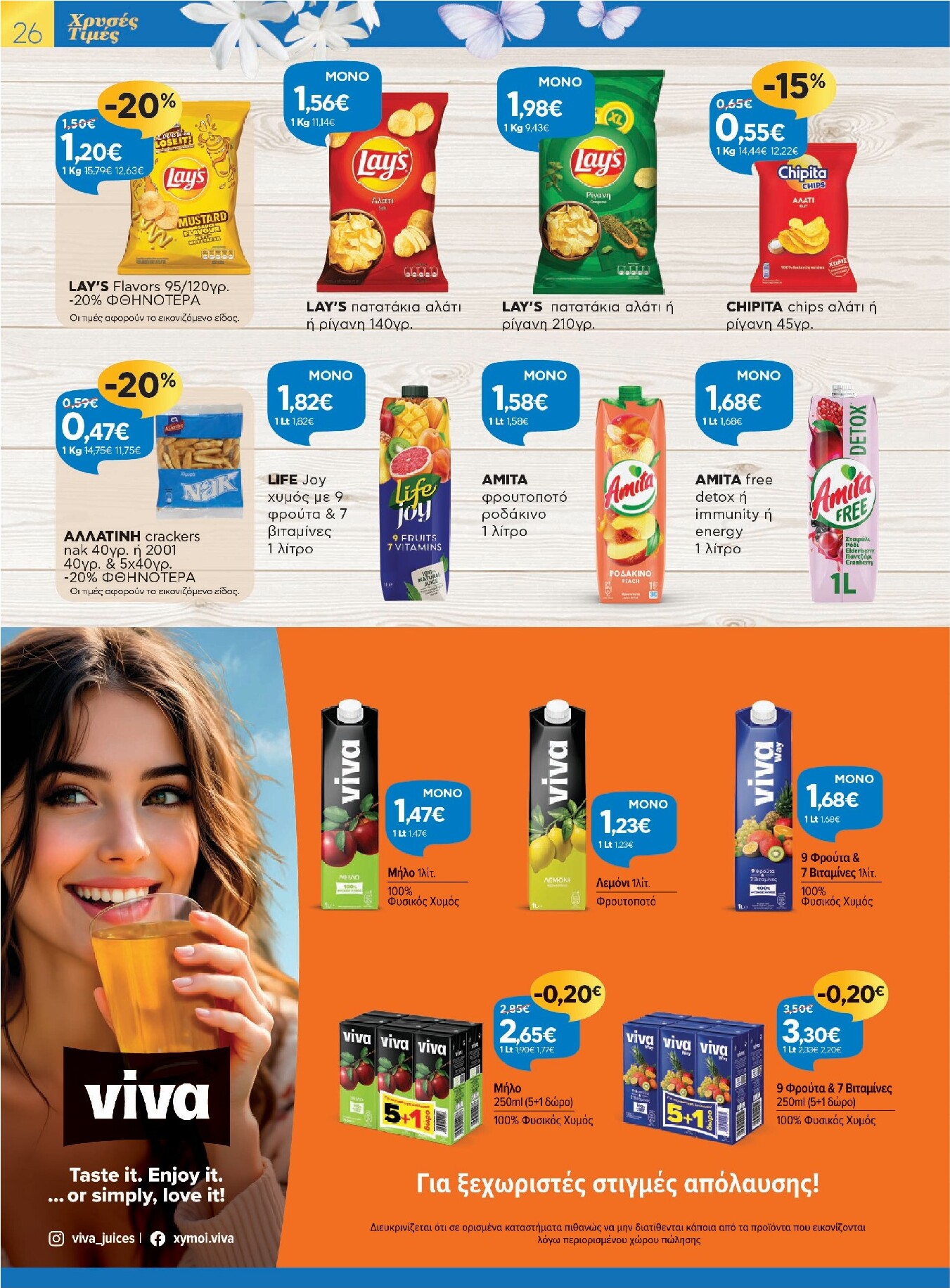 galaxias - Galaxias - Χρυσές Τιμές φυλλάδιο έγκυρο από 26/03/2026 - 11/04/2026 - page: 26