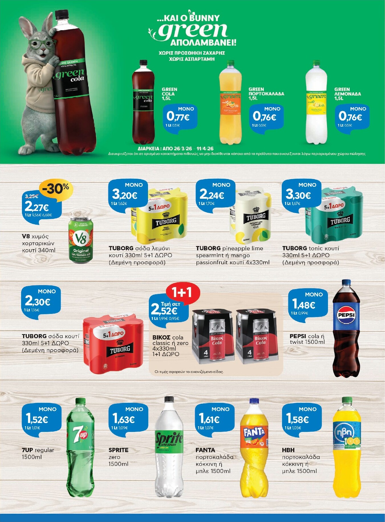 galaxias - Galaxias - Χρυσές Τιμές φυλλάδιο έγκυρο από 26/03/2026 - 11/04/2026 - page: 27