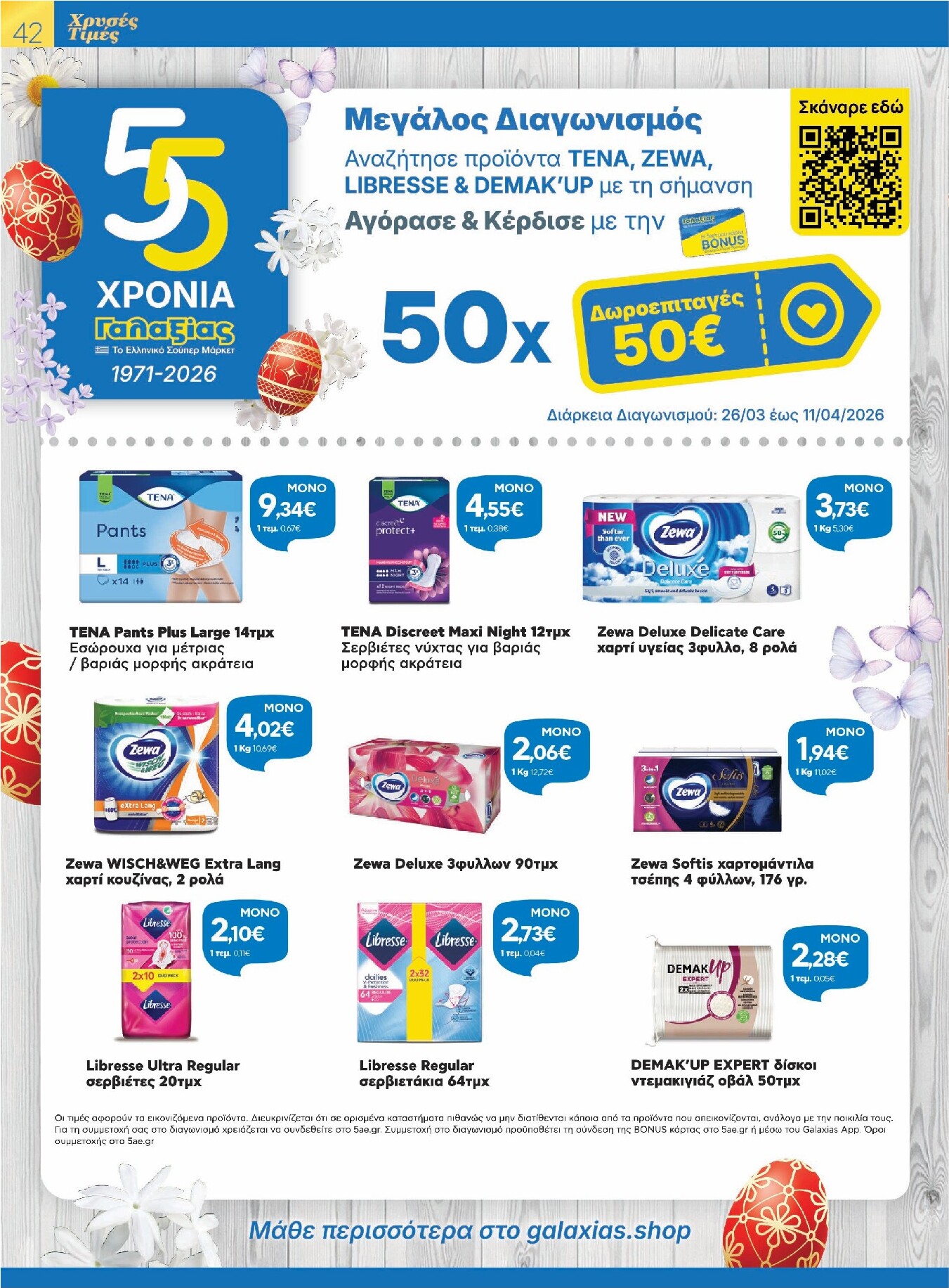 galaxias - Galaxias - Χρυσές Τιμές φυλλάδιο έγκυρο από 26/03/2026 - 11/04/2026 - page: 42