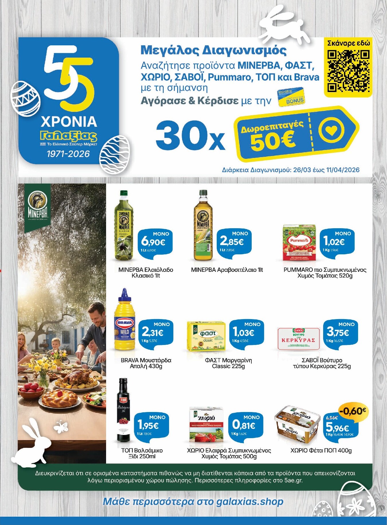 galaxias - Galaxias - Χρυσές Τιμές φυλλάδιο έγκυρο από 26/03/2026 - 11/04/2026 - page: 5