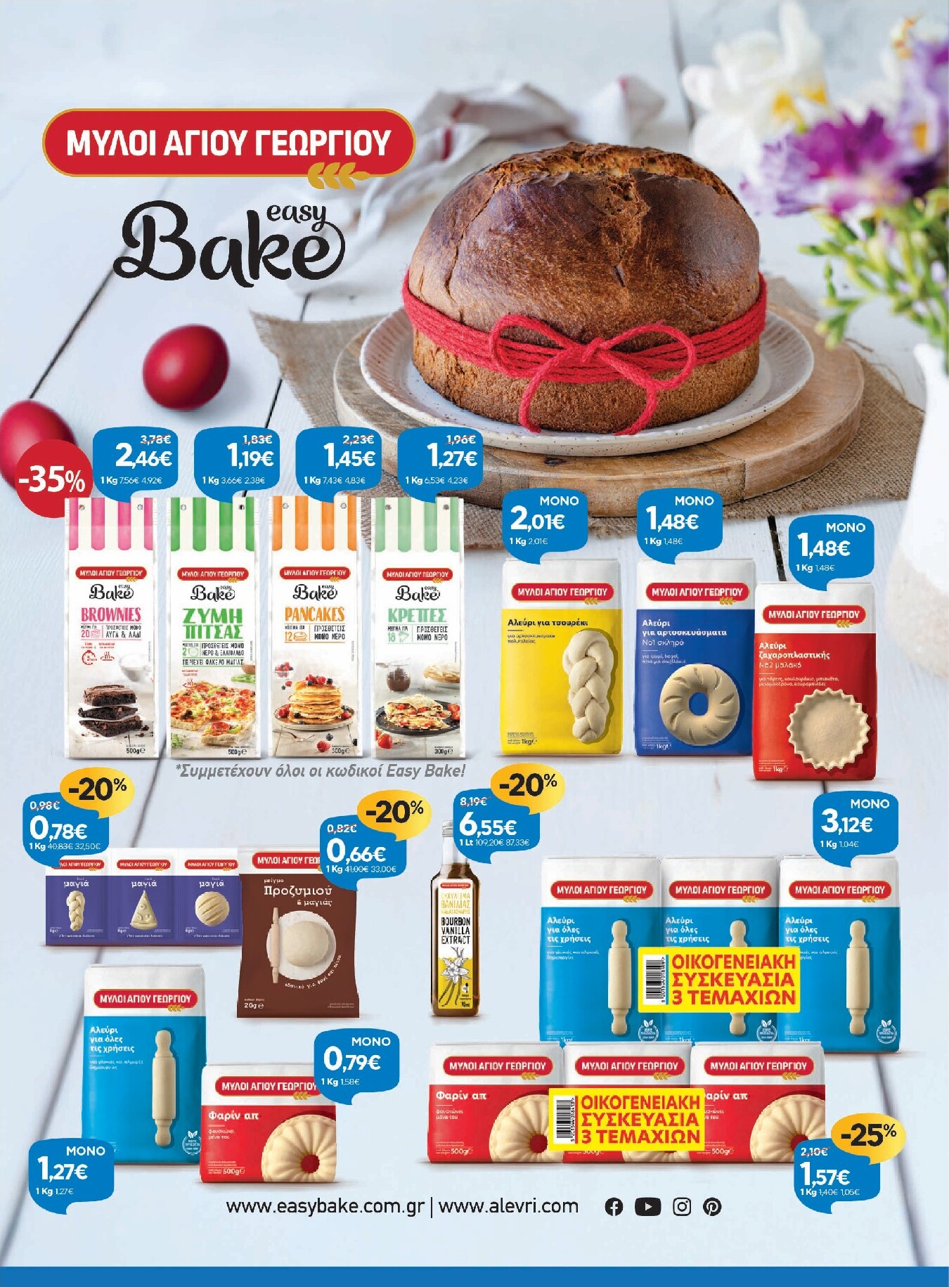 galaxias - Galaxias - Χρυσές Τιμές φυλλάδιο έγκυρο από 26/03/2026 - 11/04/2026 - page: 16