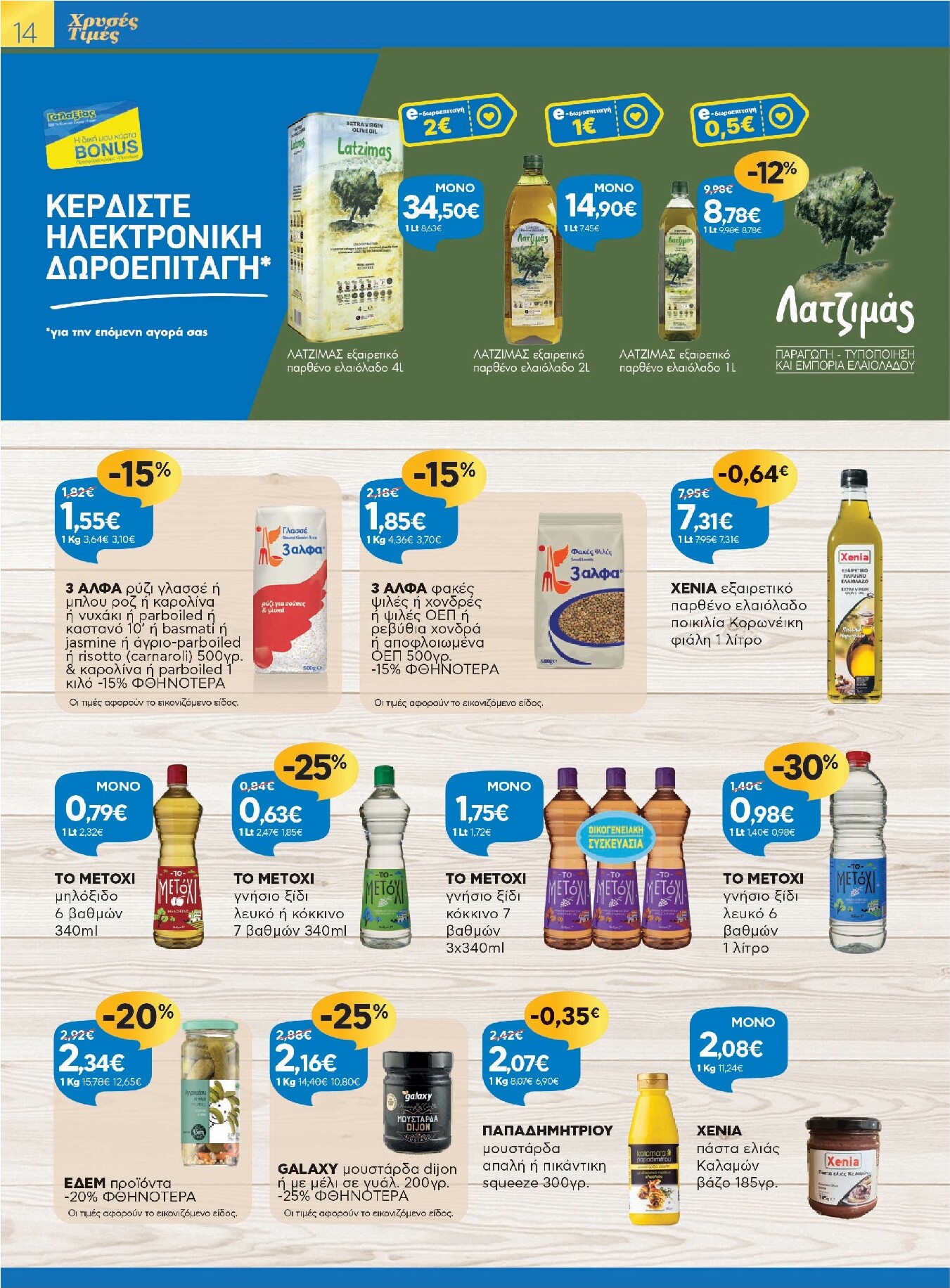 galaxias - Galaxias - Χρυσές Τιμές φυλλάδιο έγκυρο από 26/03/2026 - 11/04/2026 - page: 14
