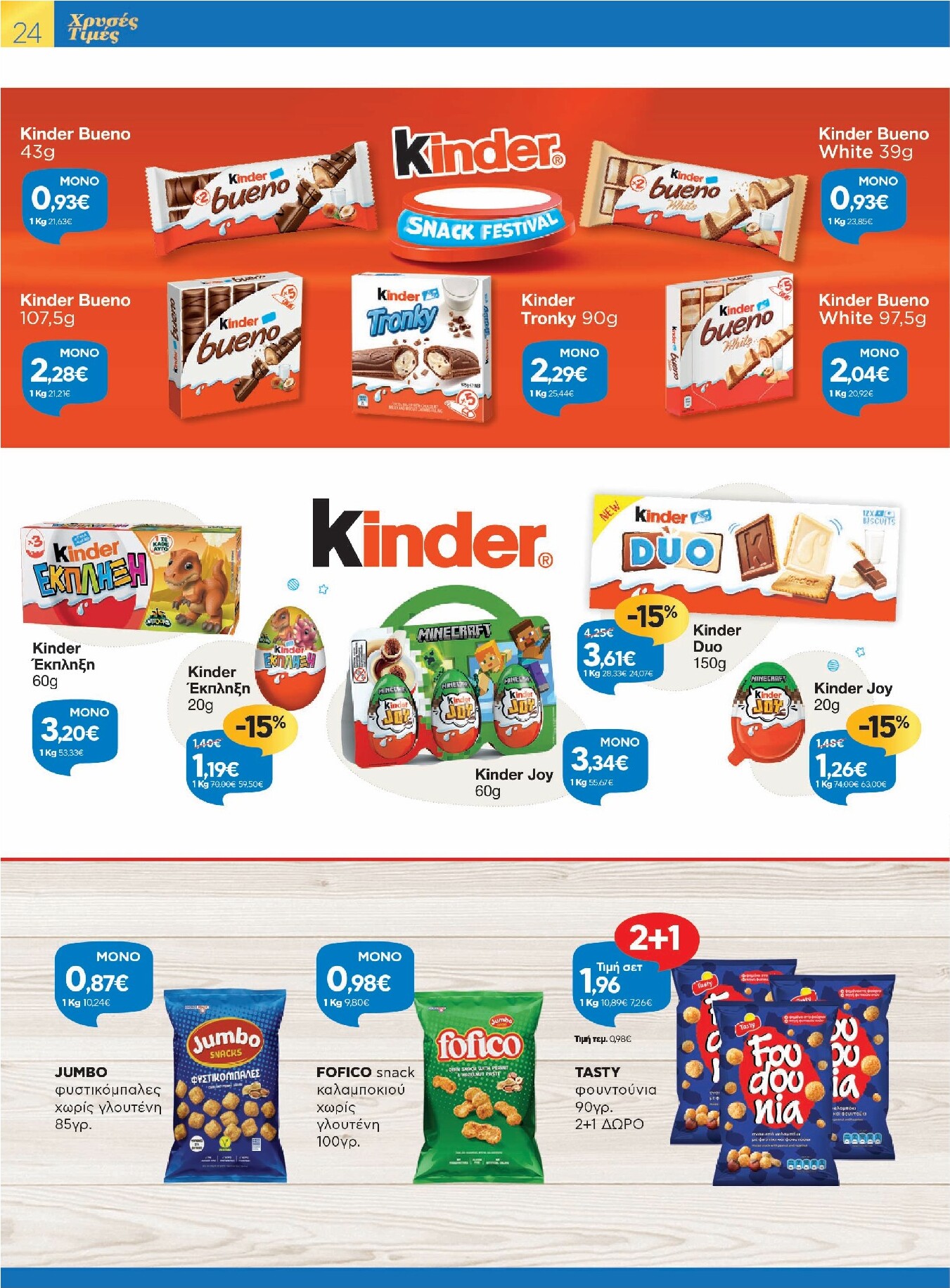 galaxias - Galaxias - Χρυσές Τιμές φυλλάδιο έγκυρο από 26/03/2026 - 11/04/2026 - page: 24