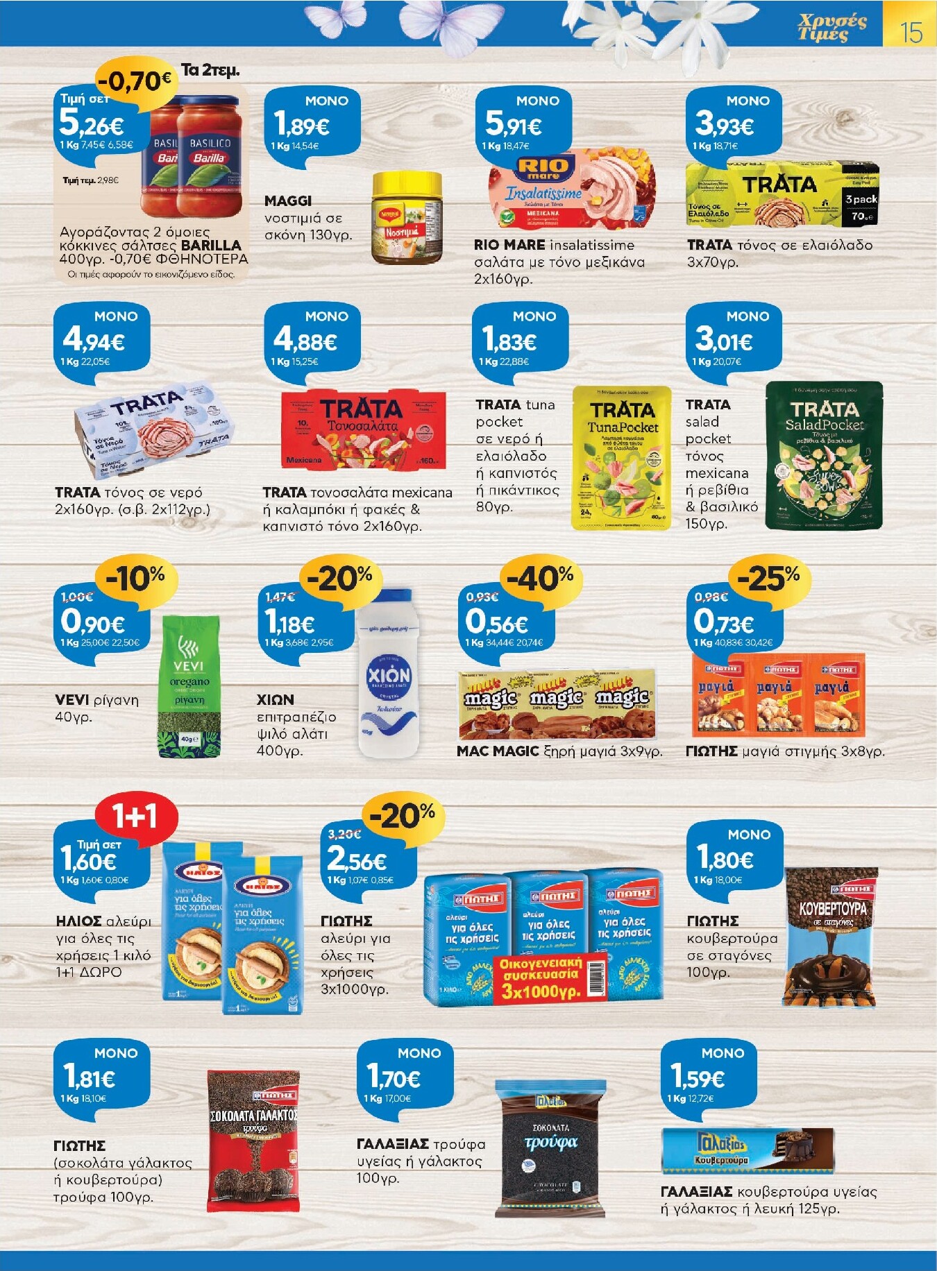 galaxias - Galaxias - Χρυσές Τιμές φυλλάδιο έγκυρο από 26/03/2026 - 11/04/2026 - page: 15