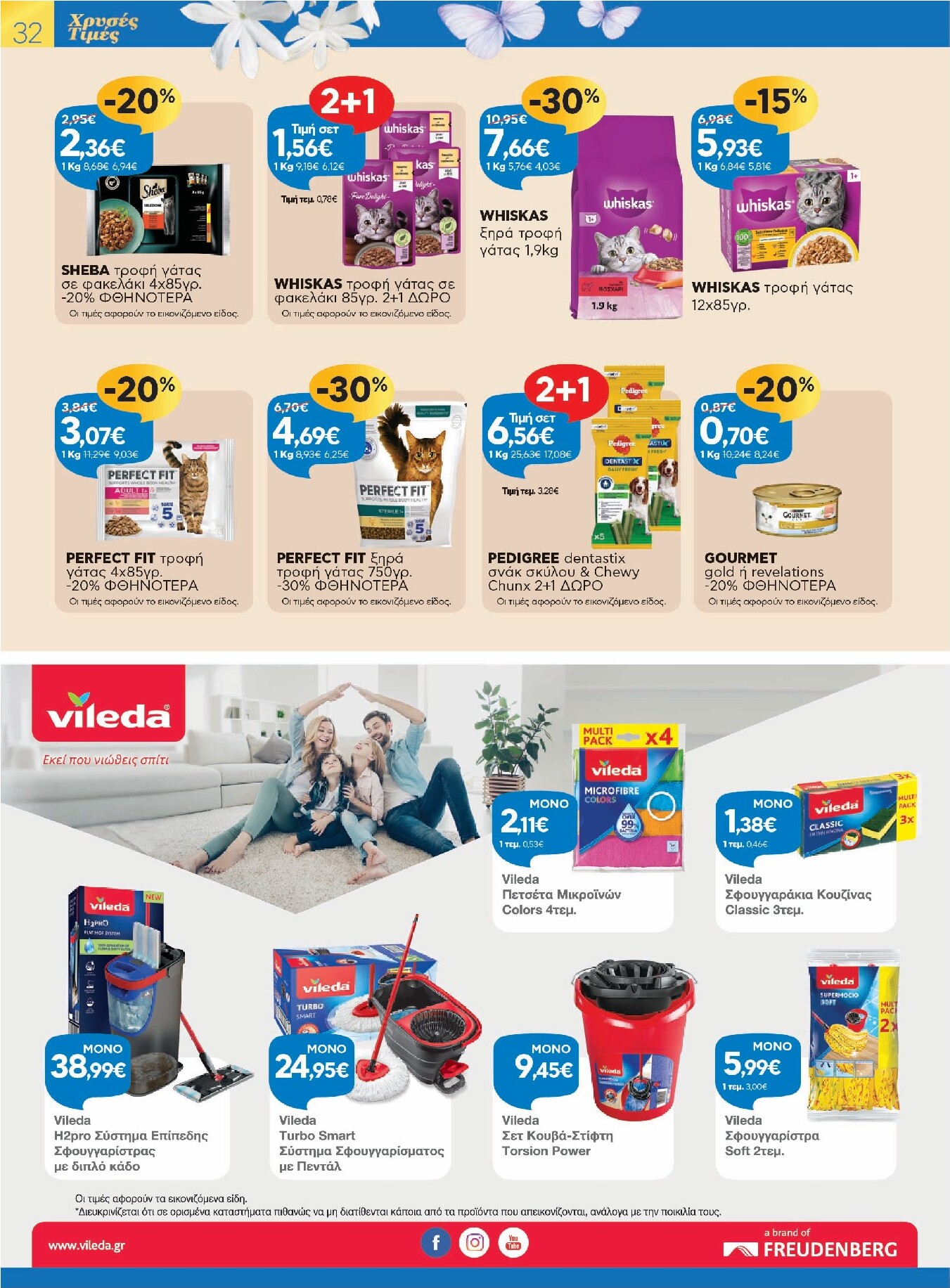 galaxias - Galaxias - Χρυσές Τιμές φυλλάδιο έγκυρο από 26/03/2026 - 11/04/2026 - page: 32