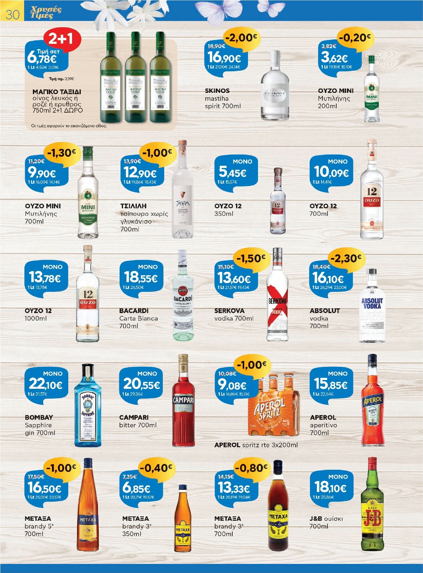 galaxias - Galaxias - Χρυσές Τιμές φυλλάδιο έγκυρο από 26/03/2026 - 11/04/2026 - page: 30