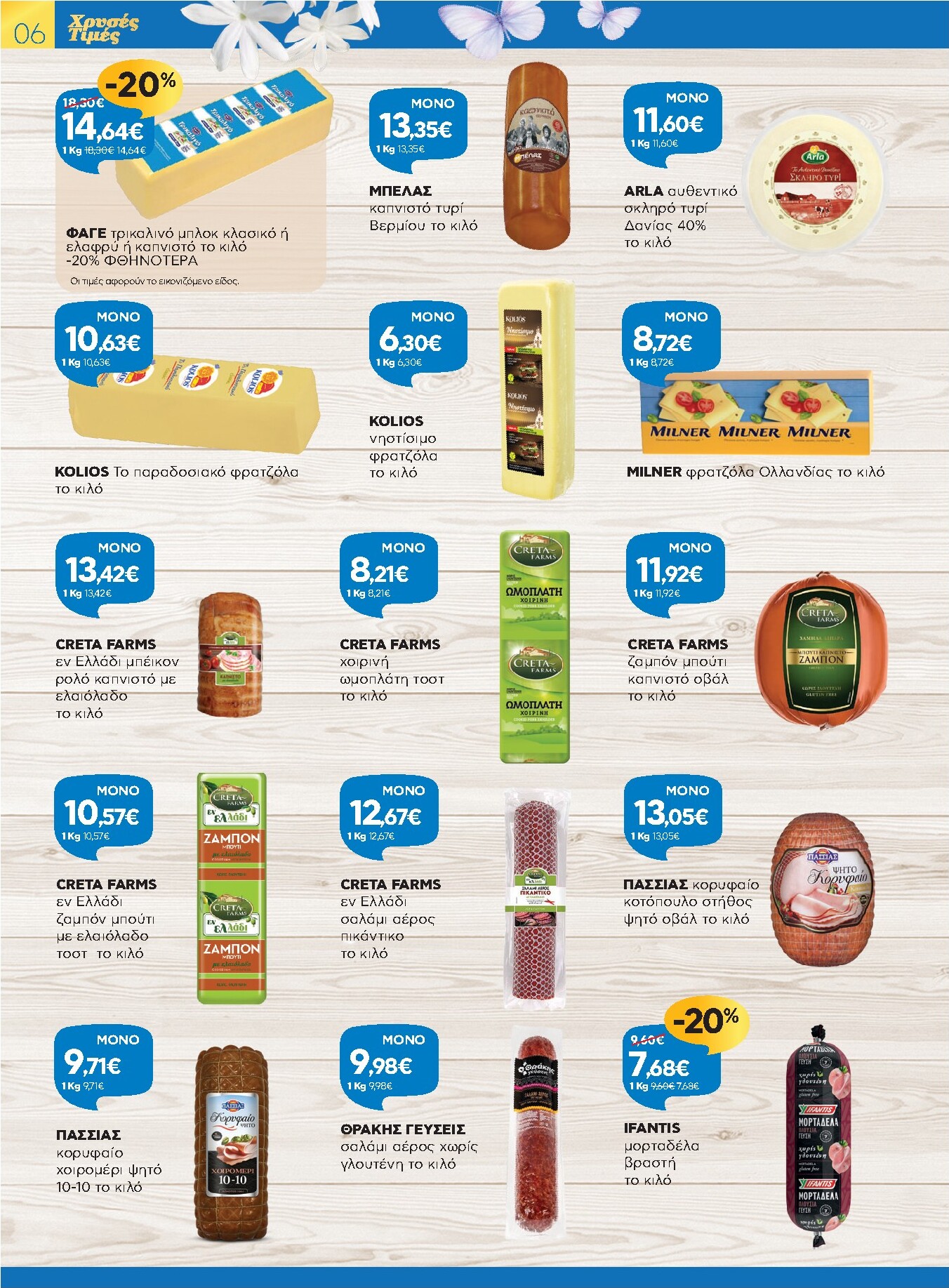 galaxias - Galaxias - Χρυσές Τιμές φυλλάδιο έγκυρο από 26/03/2026 - 11/04/2026 - page: 6