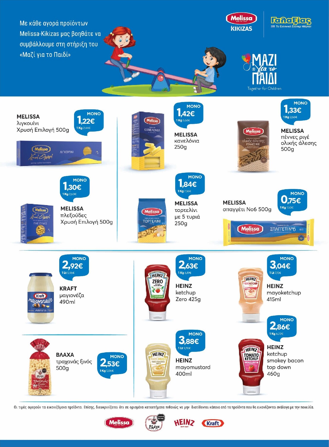 galaxias - Galaxias - Χρυσές Τιμές φυλλάδιο έγκυρο από 26/03/2026 - 11/04/2026 - page: 13