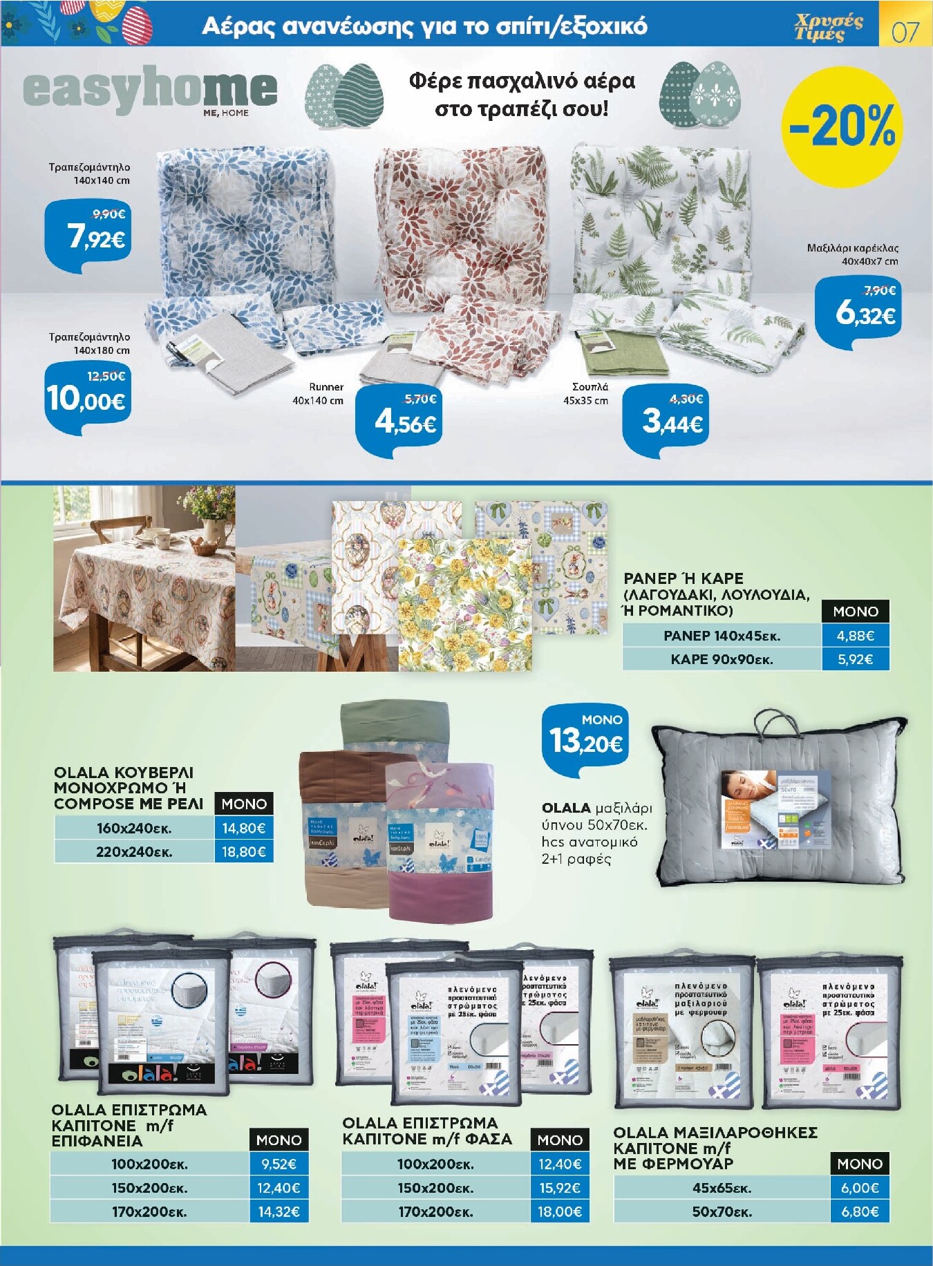 galaxias - Galaxias φυλλάδιο έγκυρο από 26/03/2026 - 11/04/2026 - page: 7